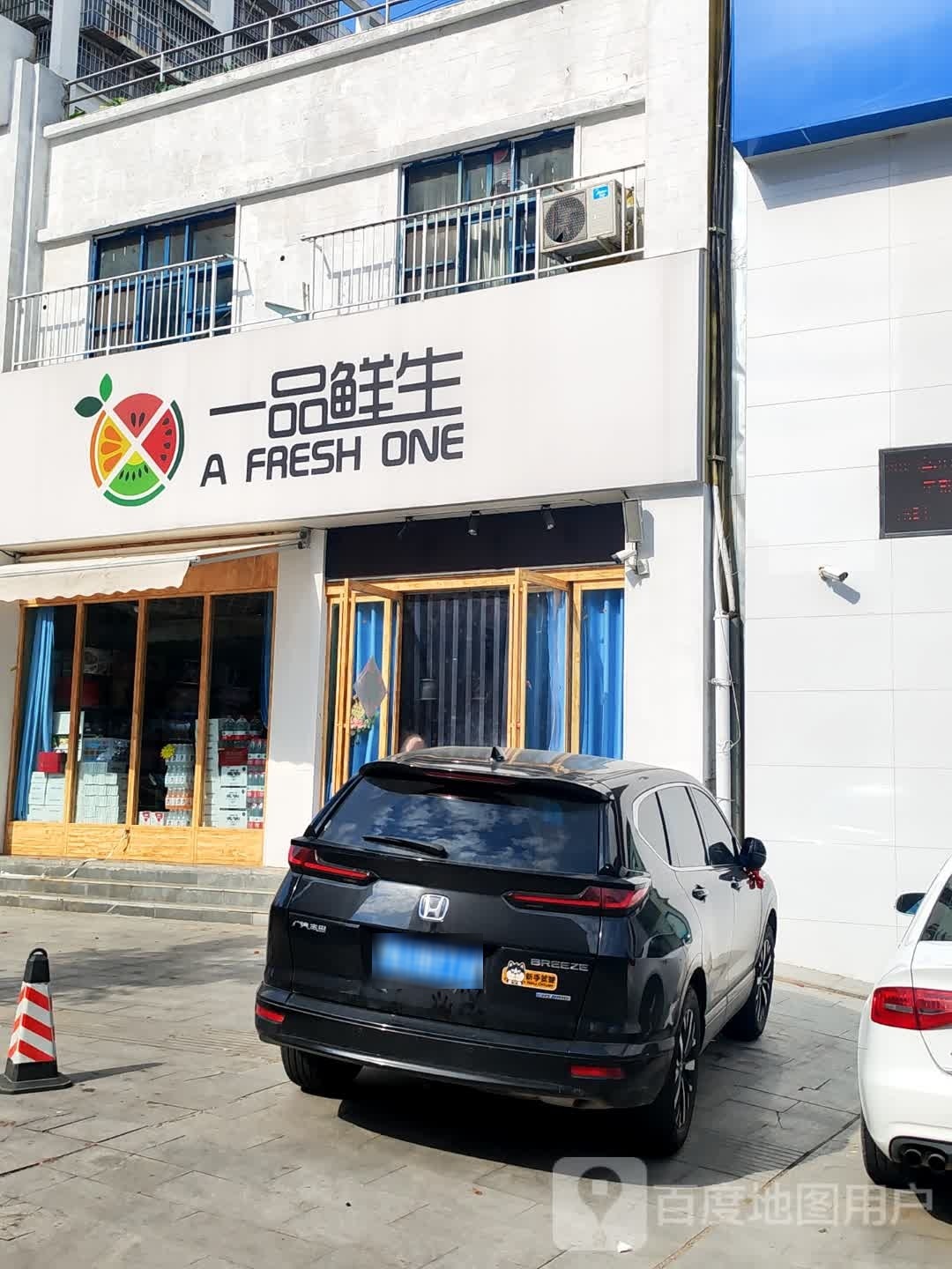 罗山县一品鲜生(宝城中路店)