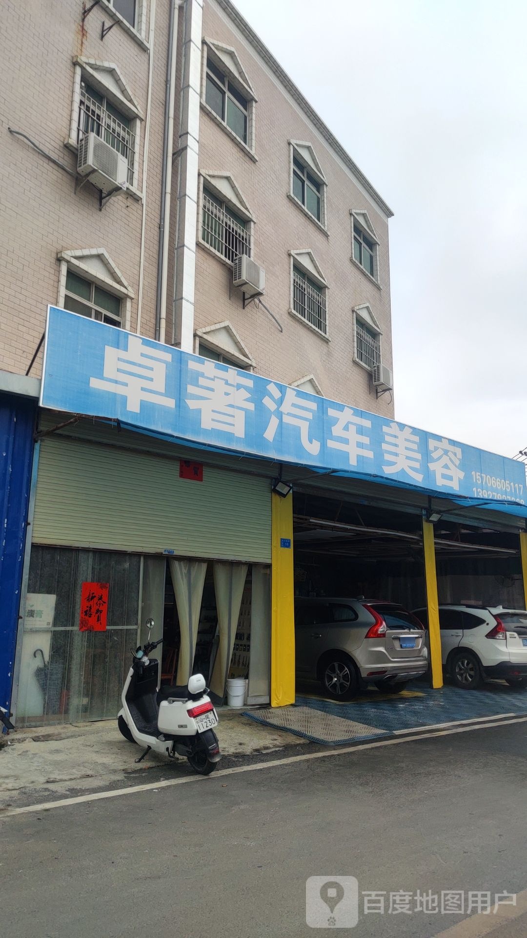 卓著汽车服务中心