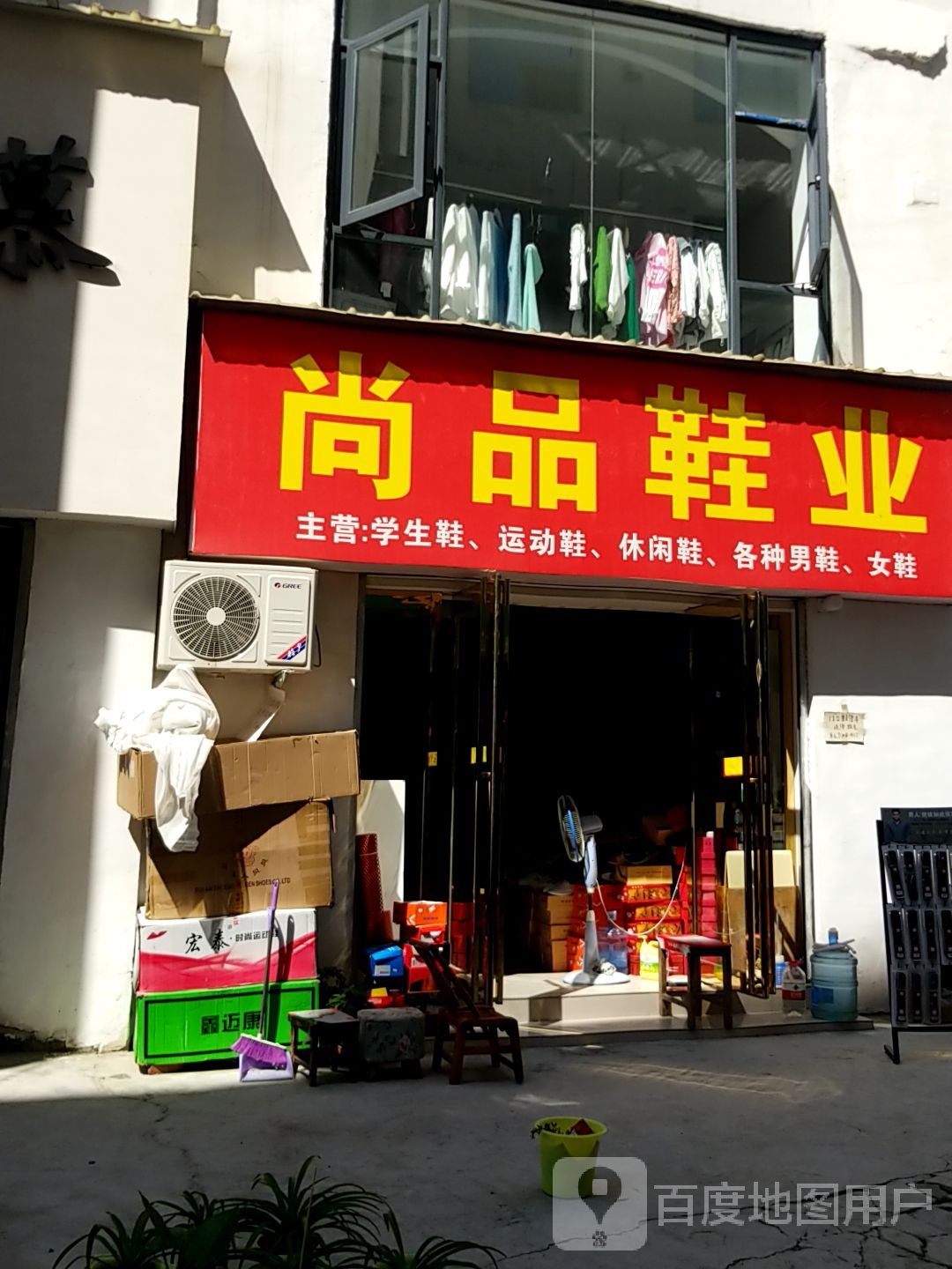 淅川县尚品鞋业(解放街店)