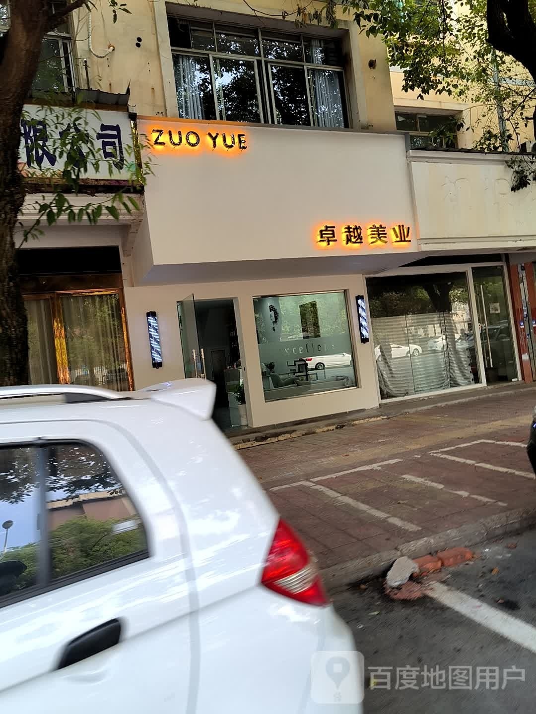 桌越美业(君留苑住宅小区店)
