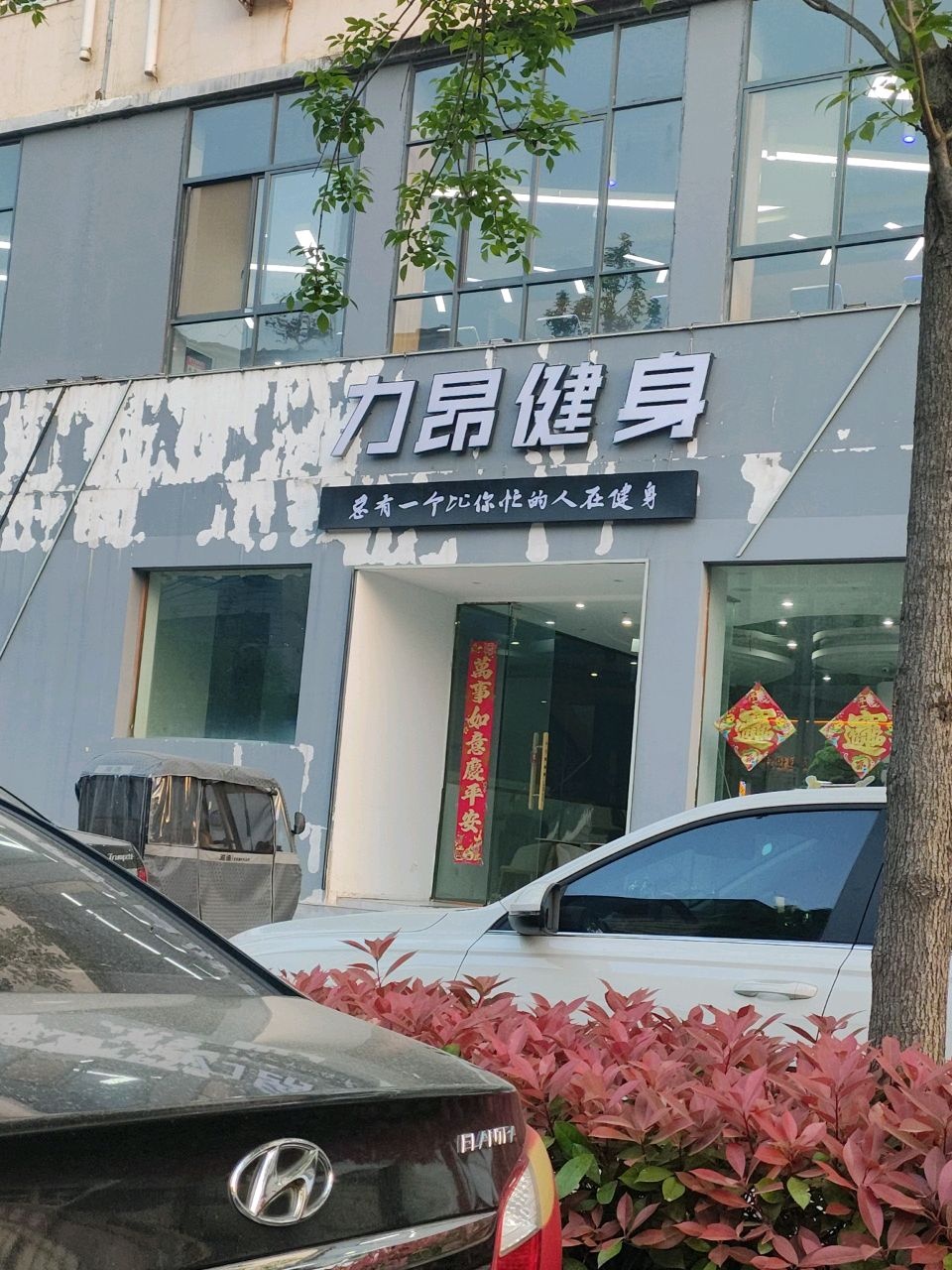 力昂游泳健身(永盛家园店)