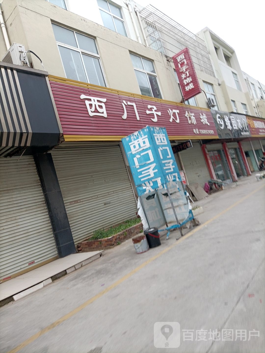 中山市西大子照明(鞋城一路店)