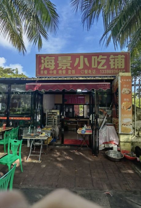 海景小吃铺