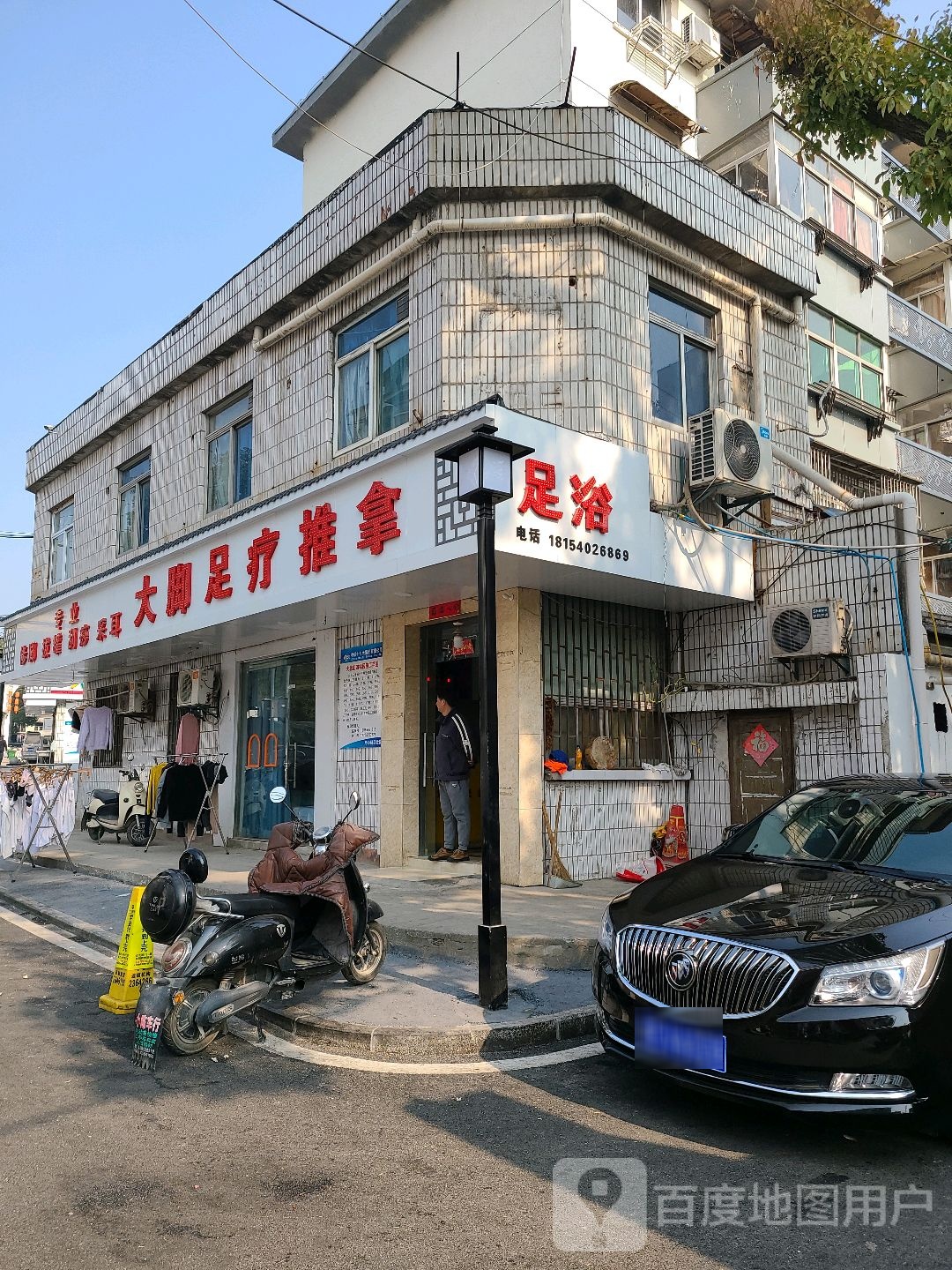 大脚足疗会