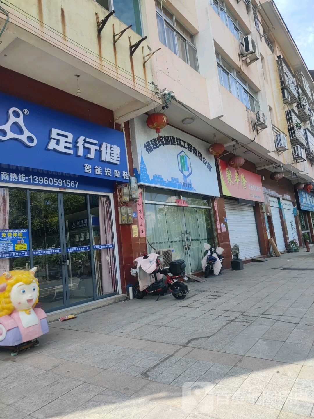 足行建智能按摩鞋(马坑路店)