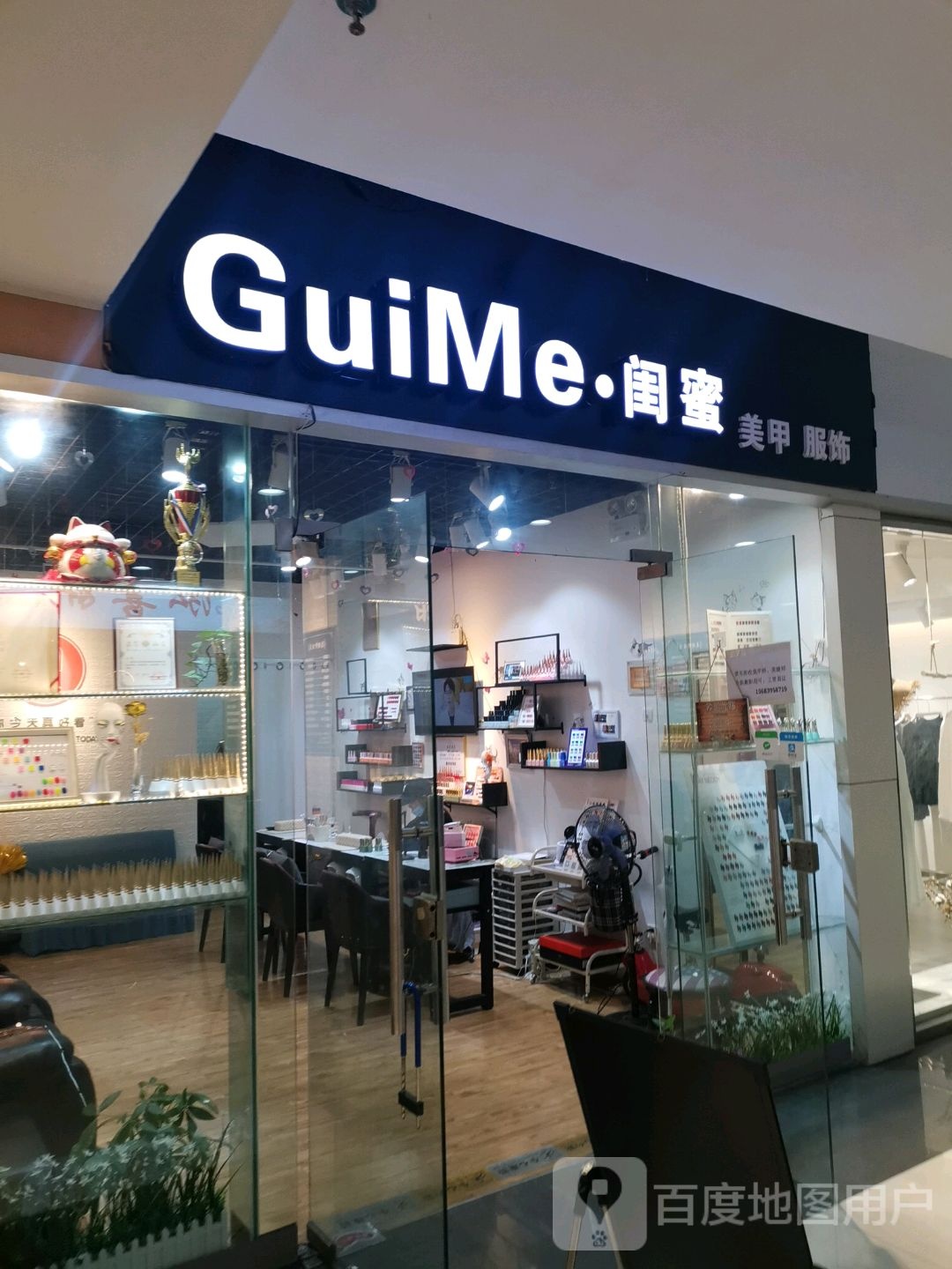 闺蜜美甲服饰(国瑞购物中心翠华街店)
