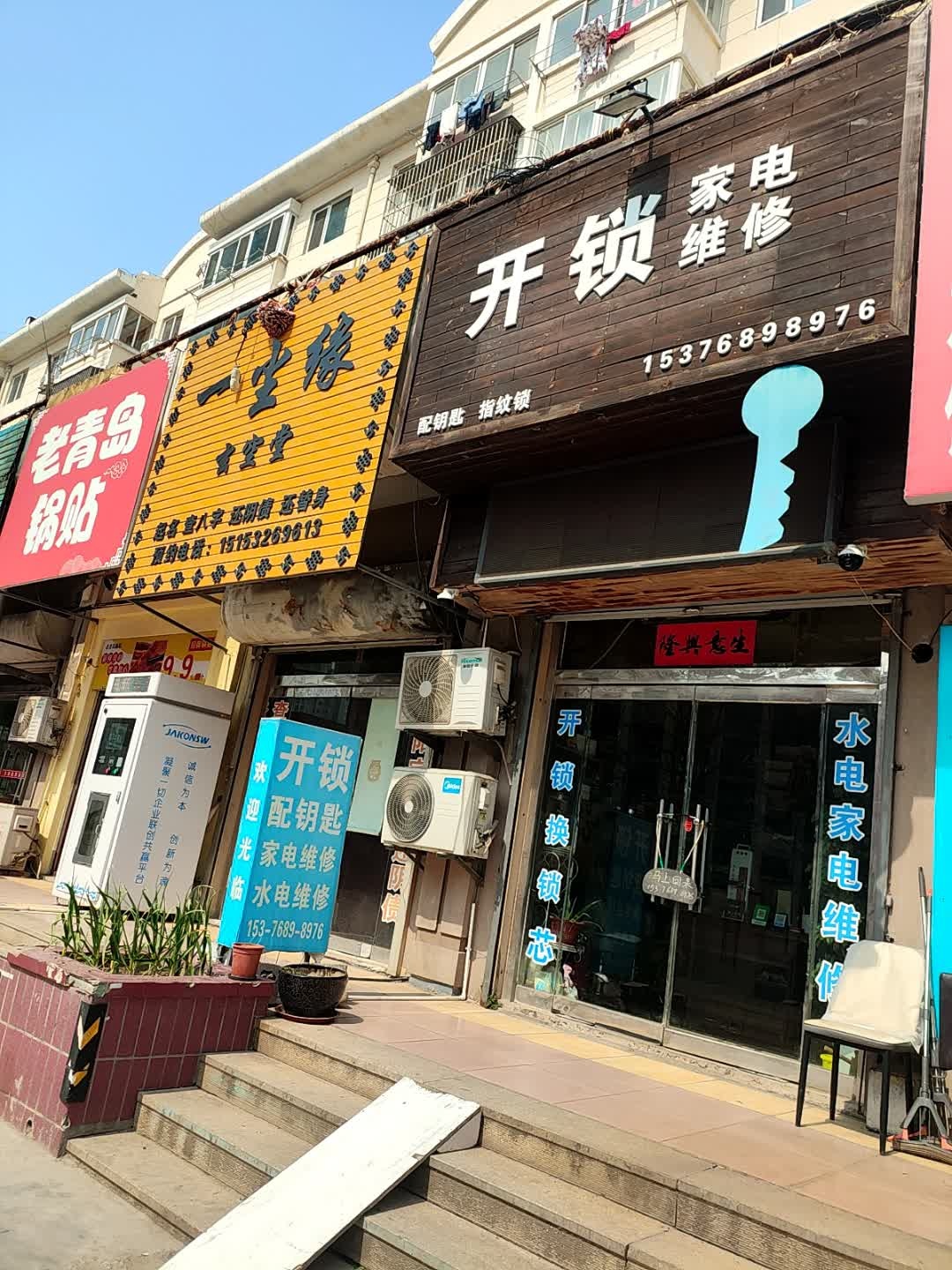 开锁家电维修配钥匙