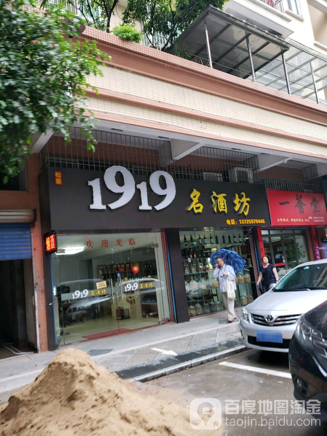 名酒坊(瑞峰华庭东区店)
