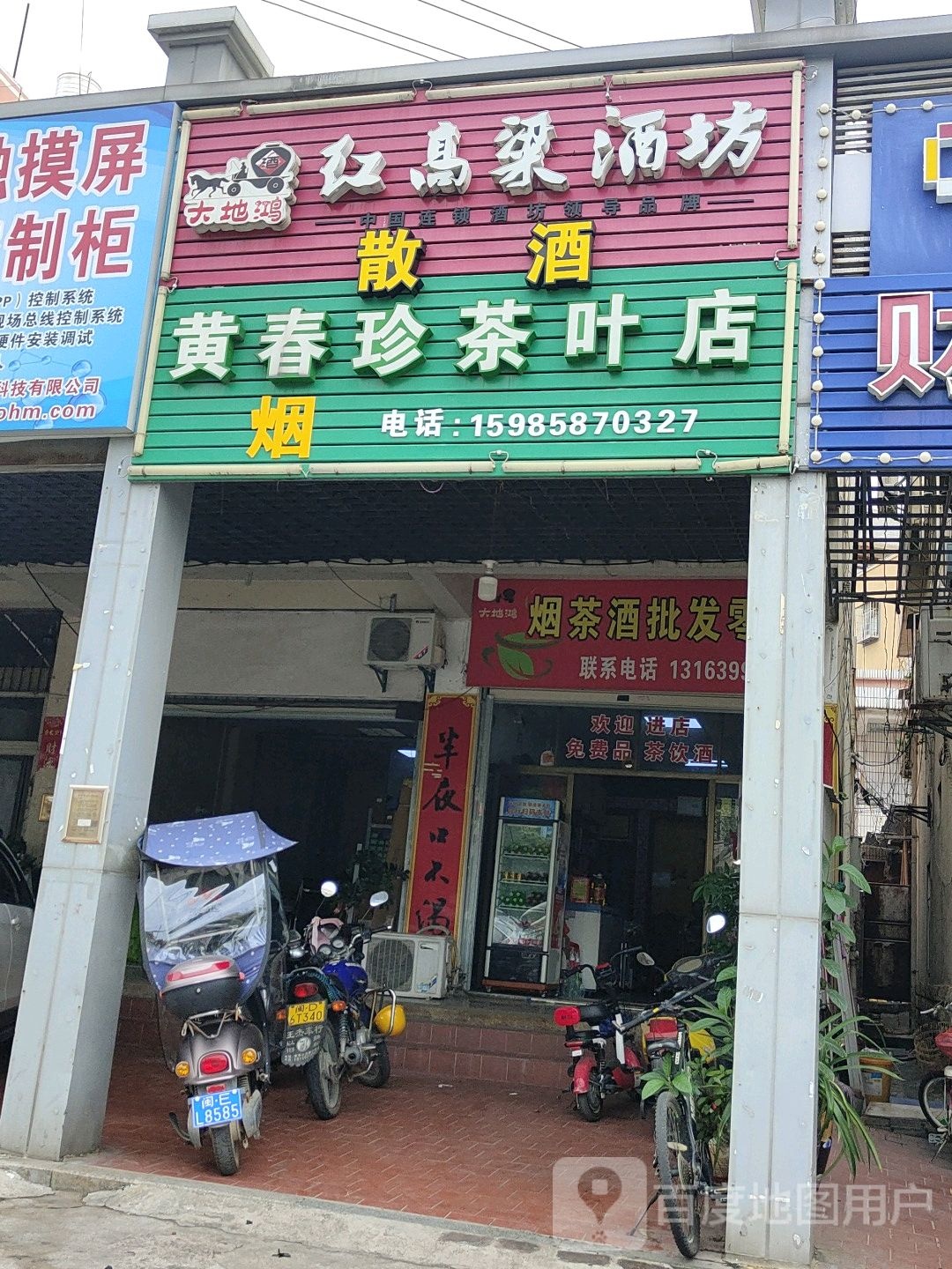 黄春珍茶城店