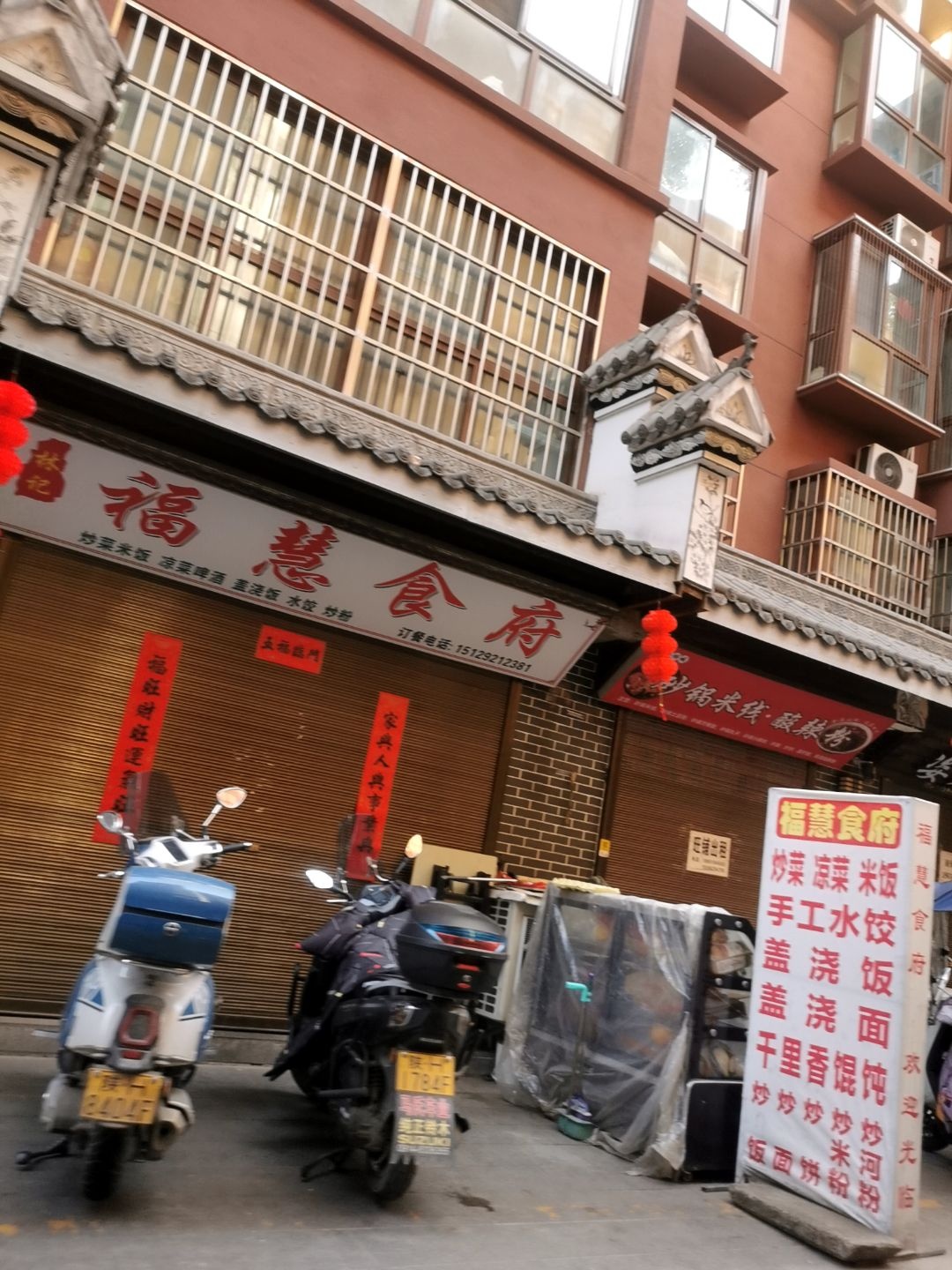 福慧食府(丰泽园店)