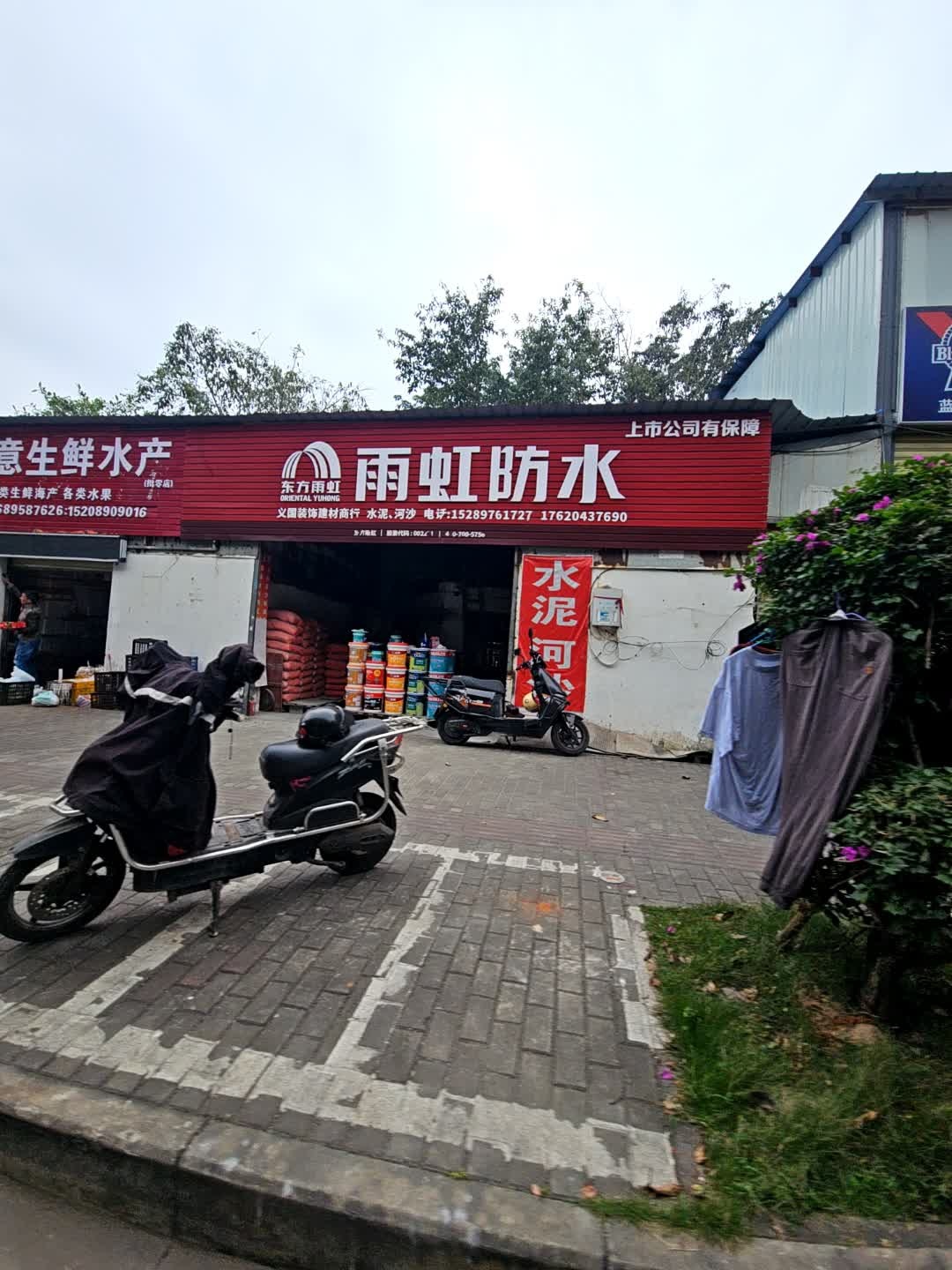 德高防水雨虹防水水泥店(海盛路店)