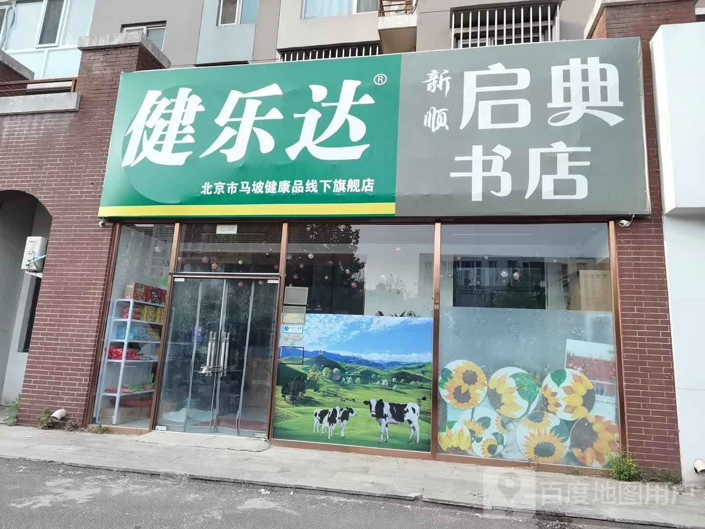 新顺启典书城