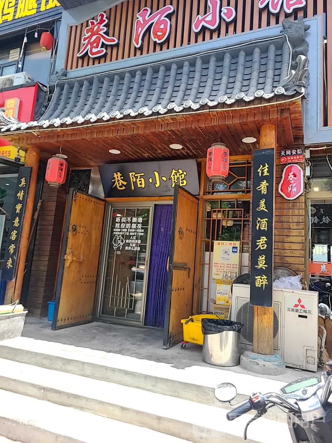 巷陌小馆(京西江南店)
