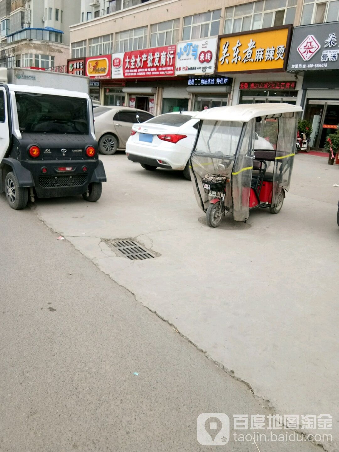 大全水产批发商行(名门世家店)