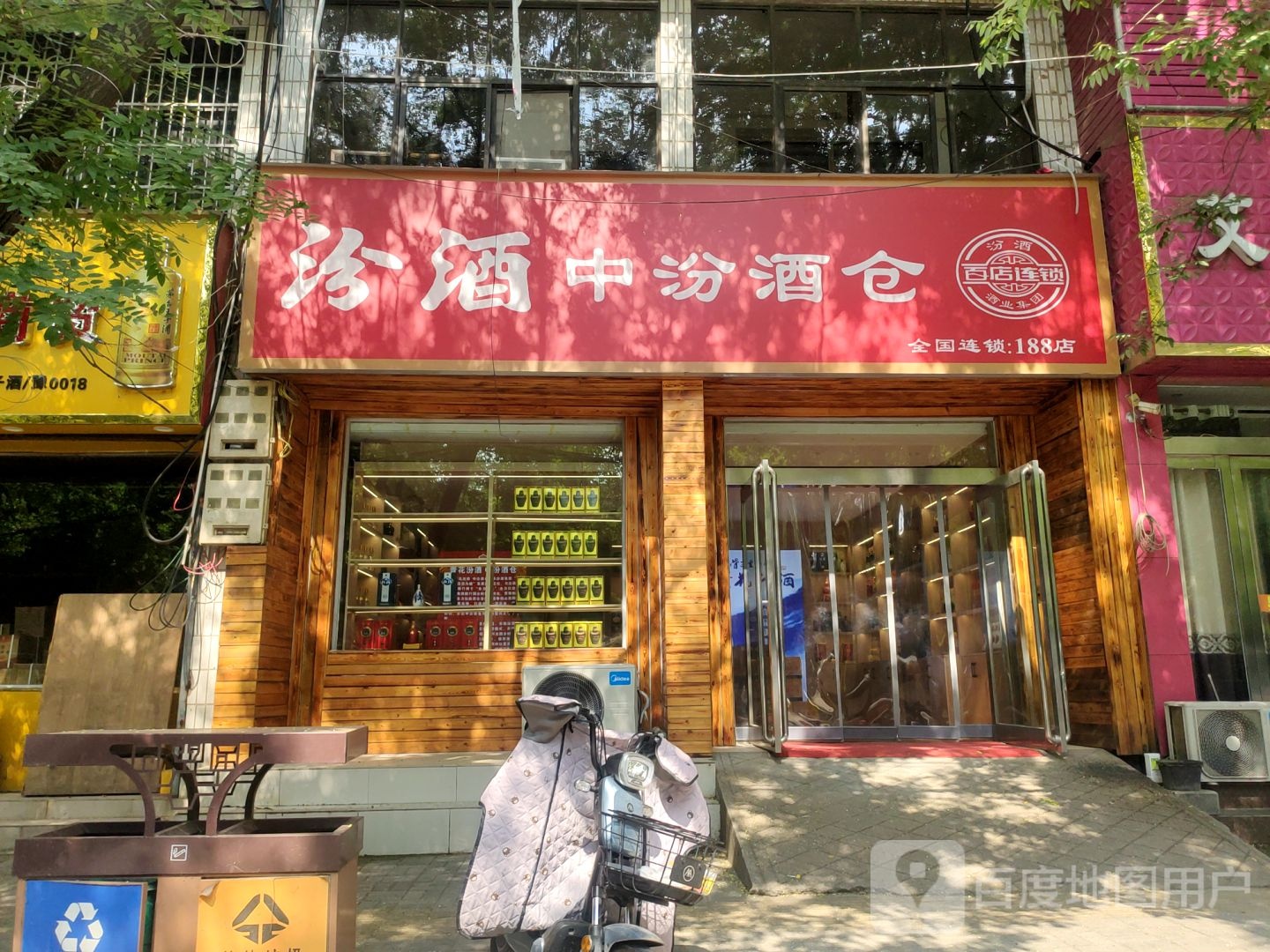 新郑市汾酒中汾酒仓(渔夫子路店)