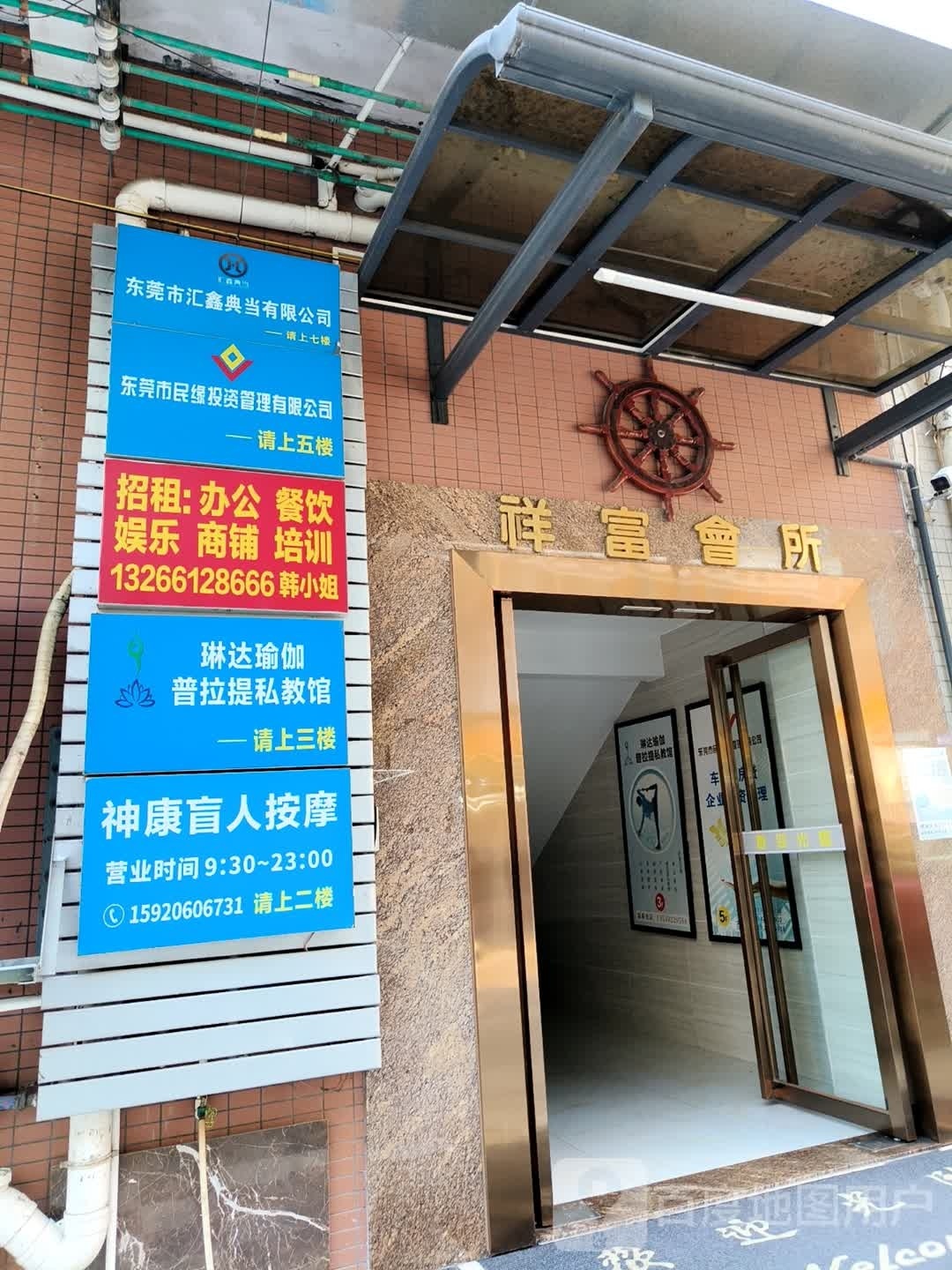 祥富会所