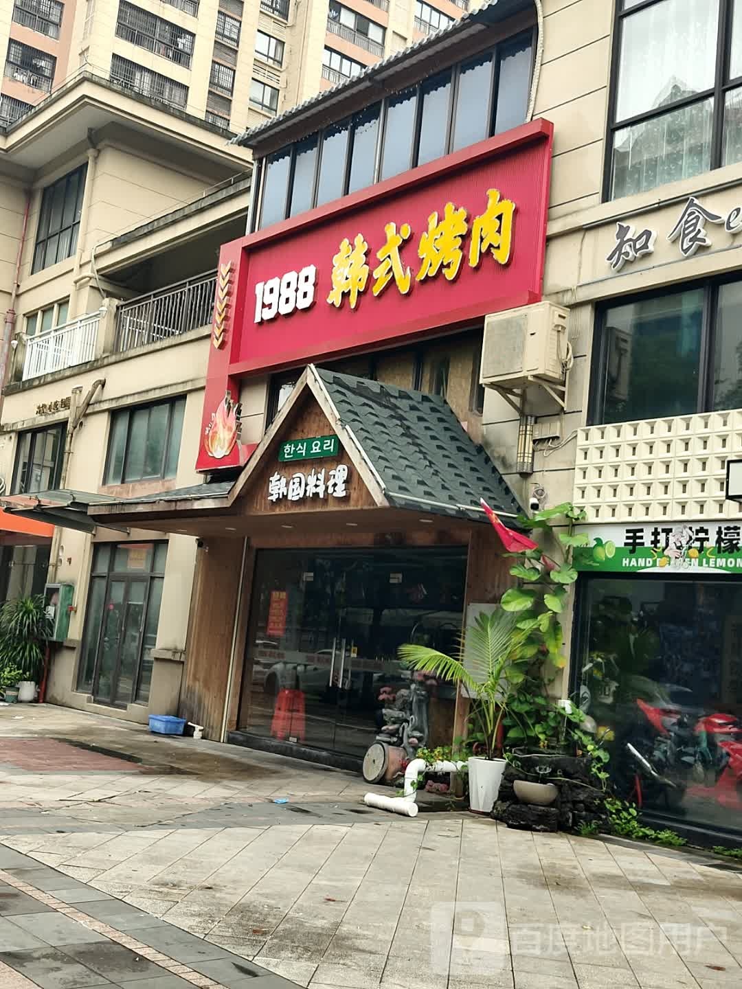 1988韩式烤肉(信达银海御湖店)