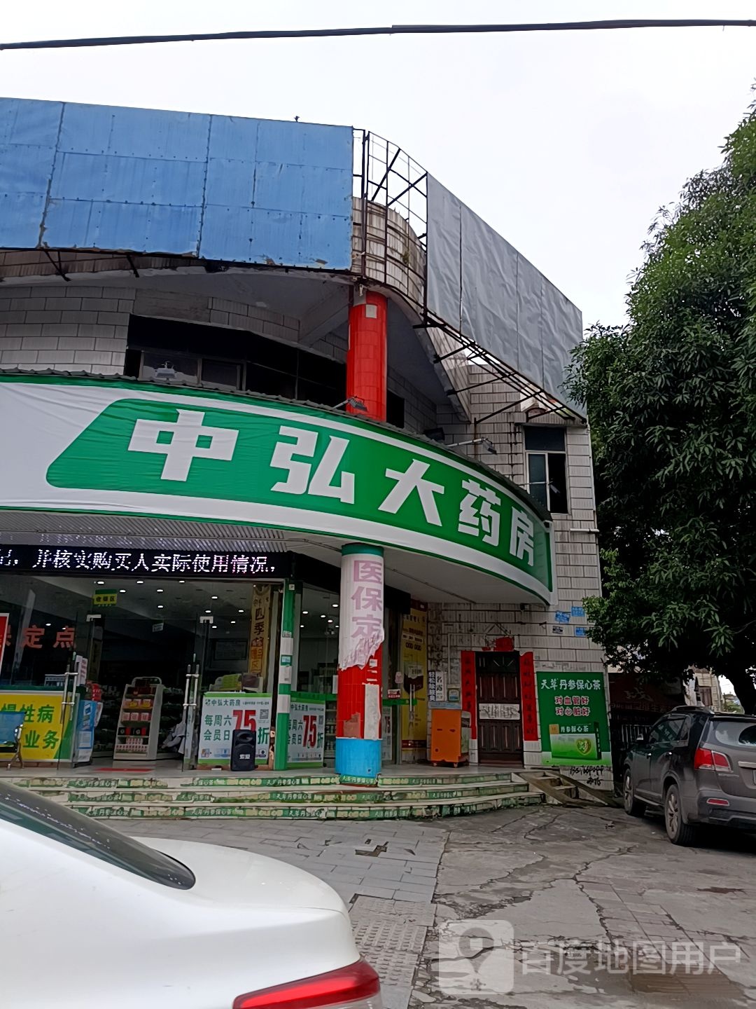 中弘大药房(防港路店)