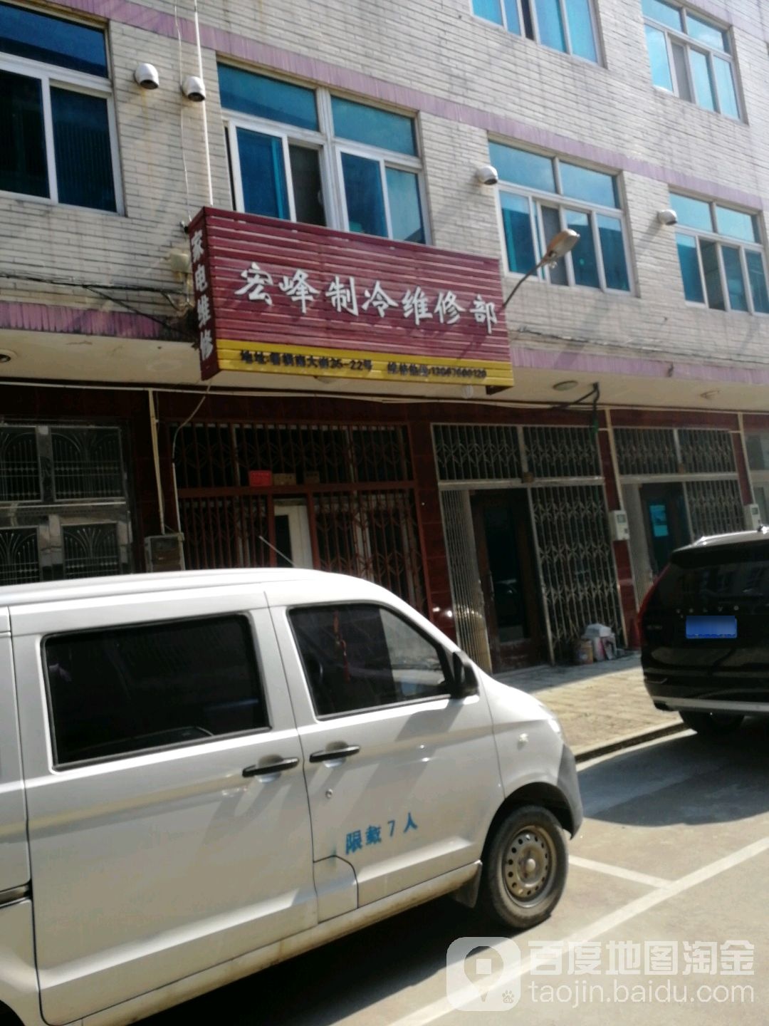 宏峰制冷设备