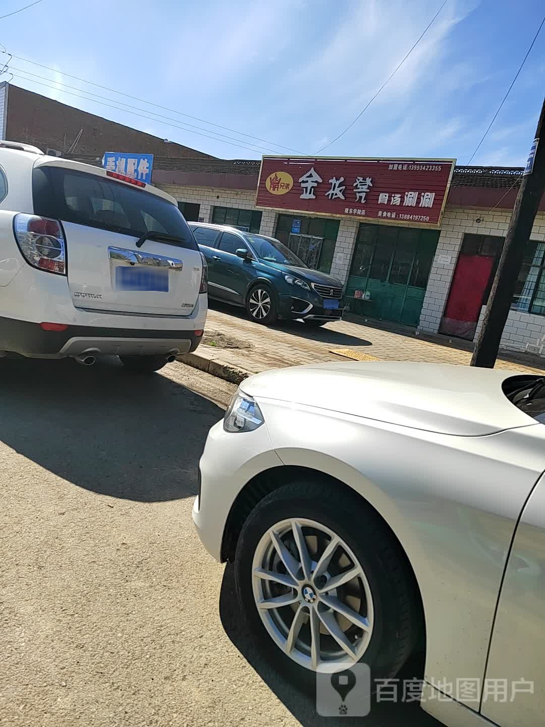 兄弟金加凳骨汤涮涮(陇东学院店)