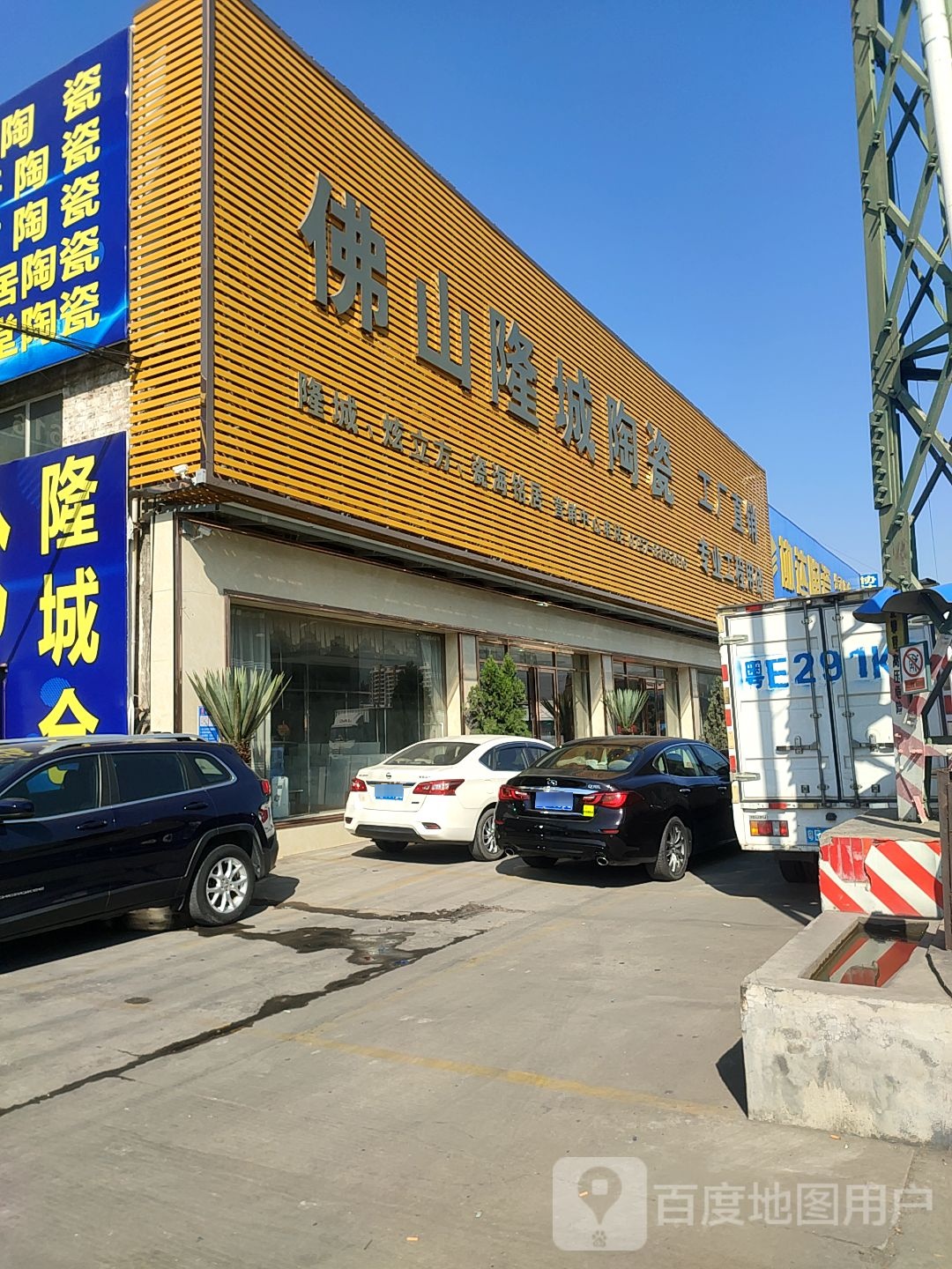 佛山市隆城陶瓷有限公司