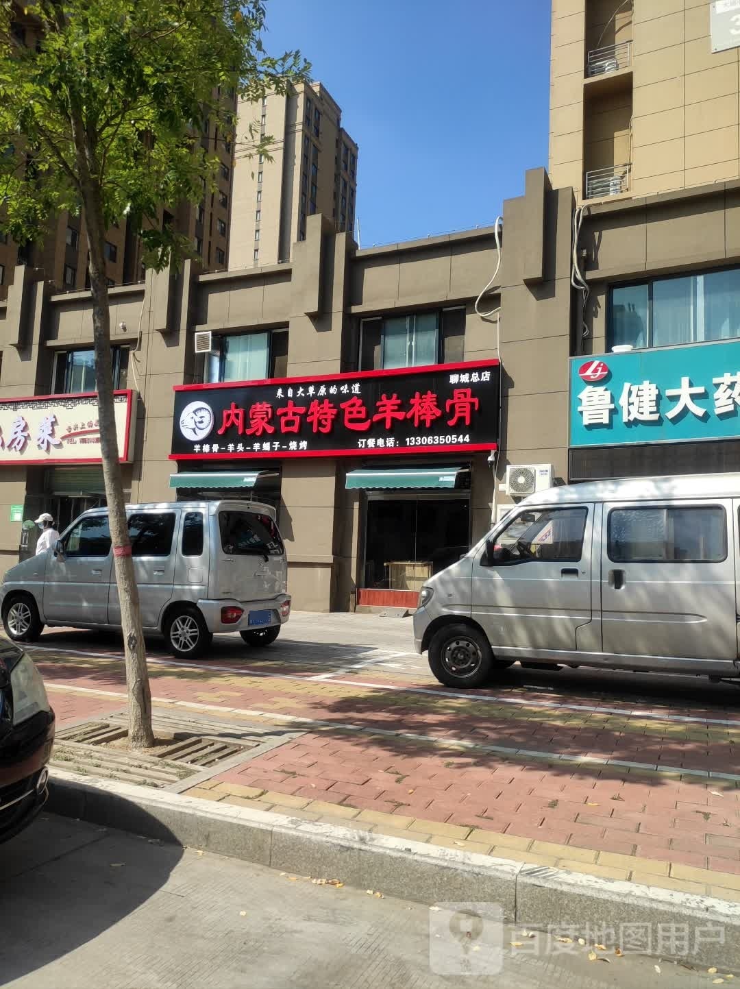 内蒙古特色羊棒骨(大胡小区店)