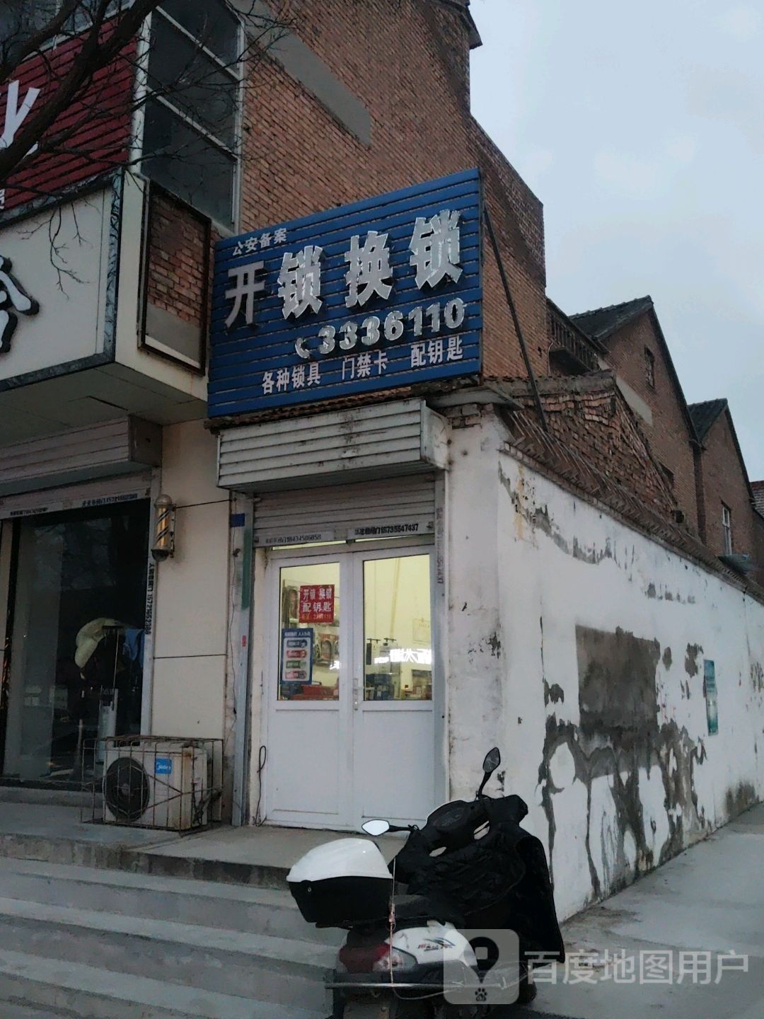 开锁换锁