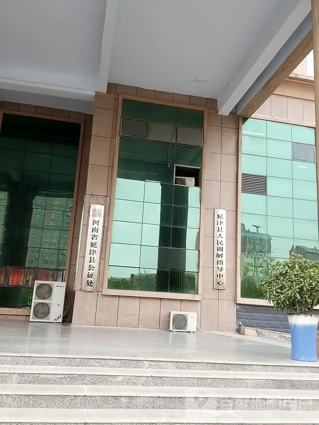 河南省延津县公证处
