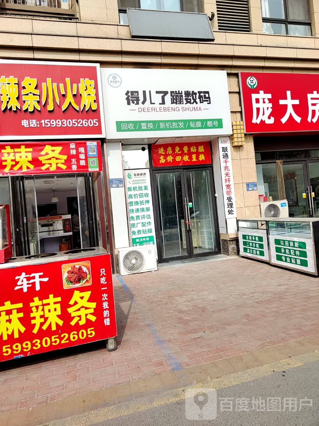 得儿了蹦数码(宝龙龙邸店)