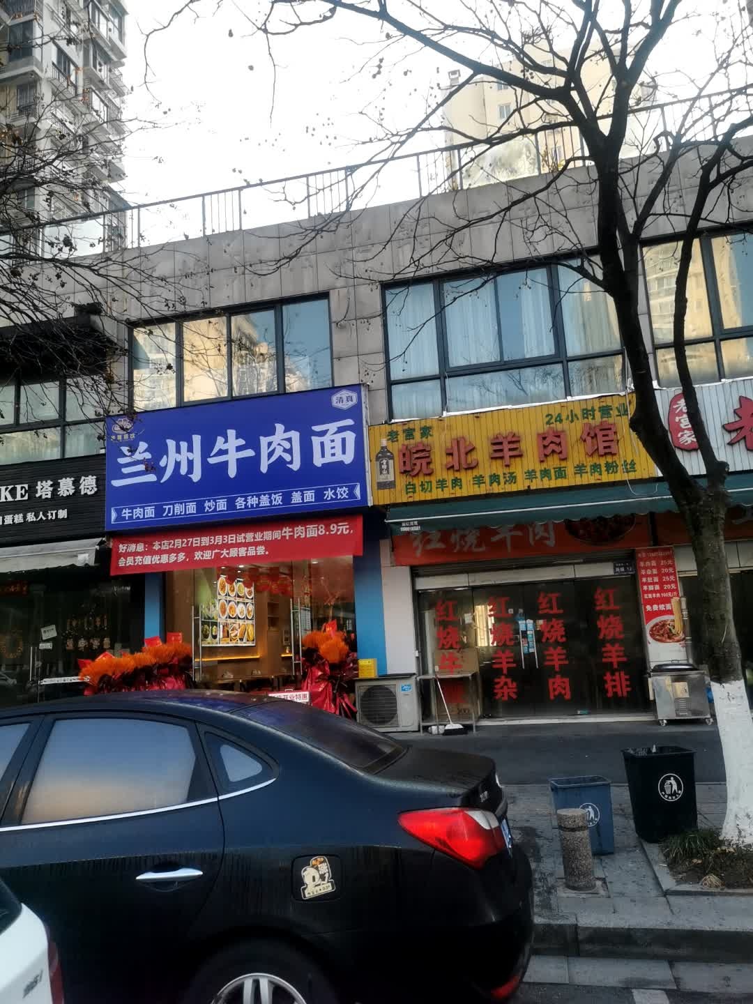 清真兰州牛肉面