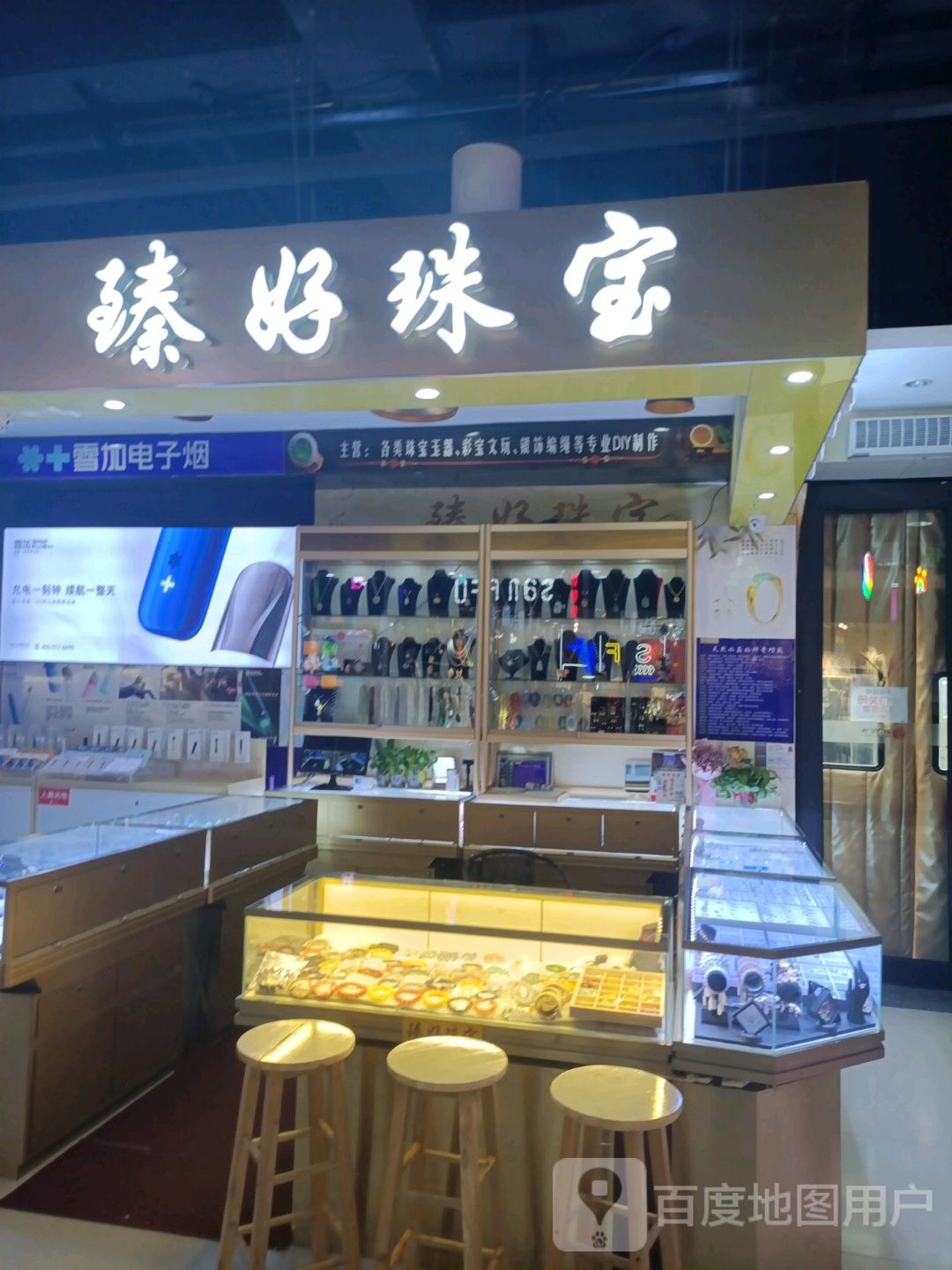 臻好珠宝