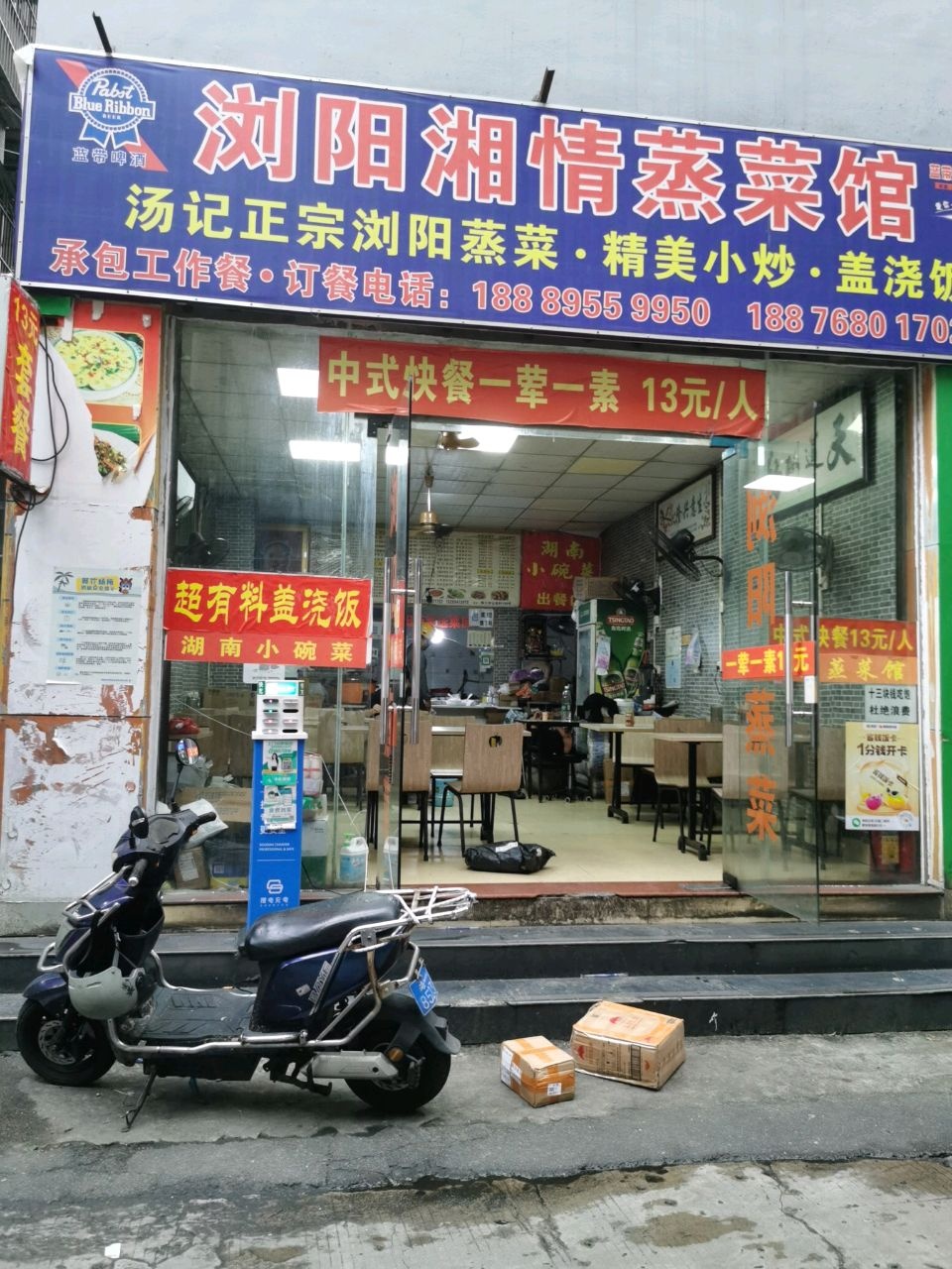 浏阳蒸菜(山高店)