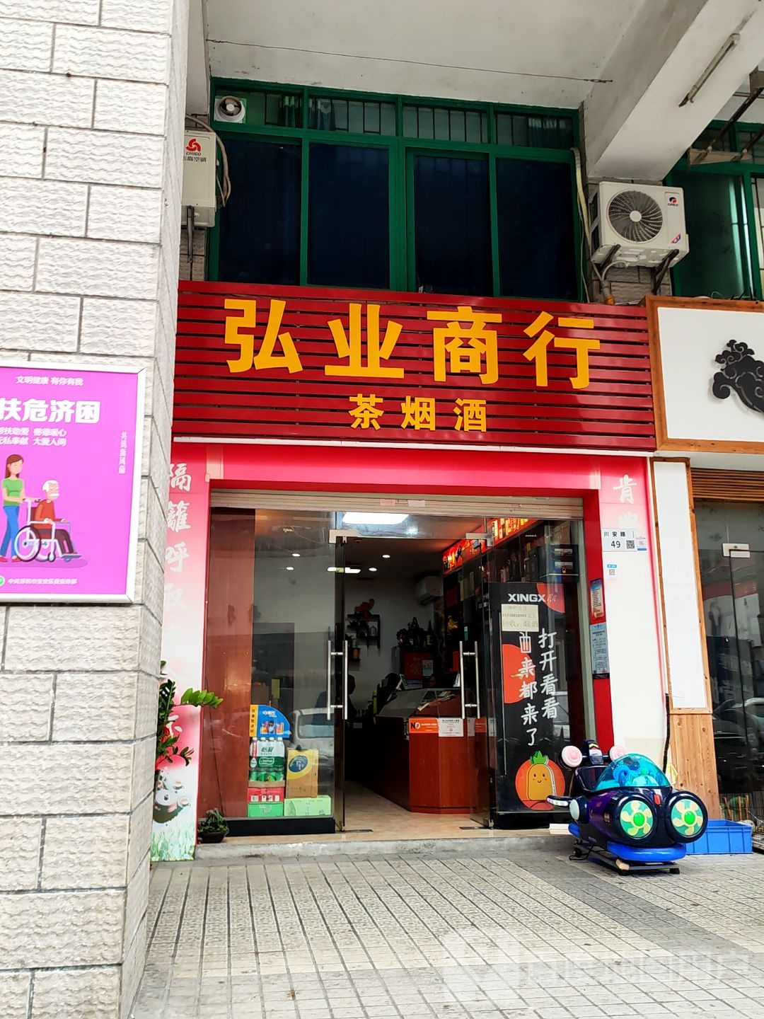 弘业商行