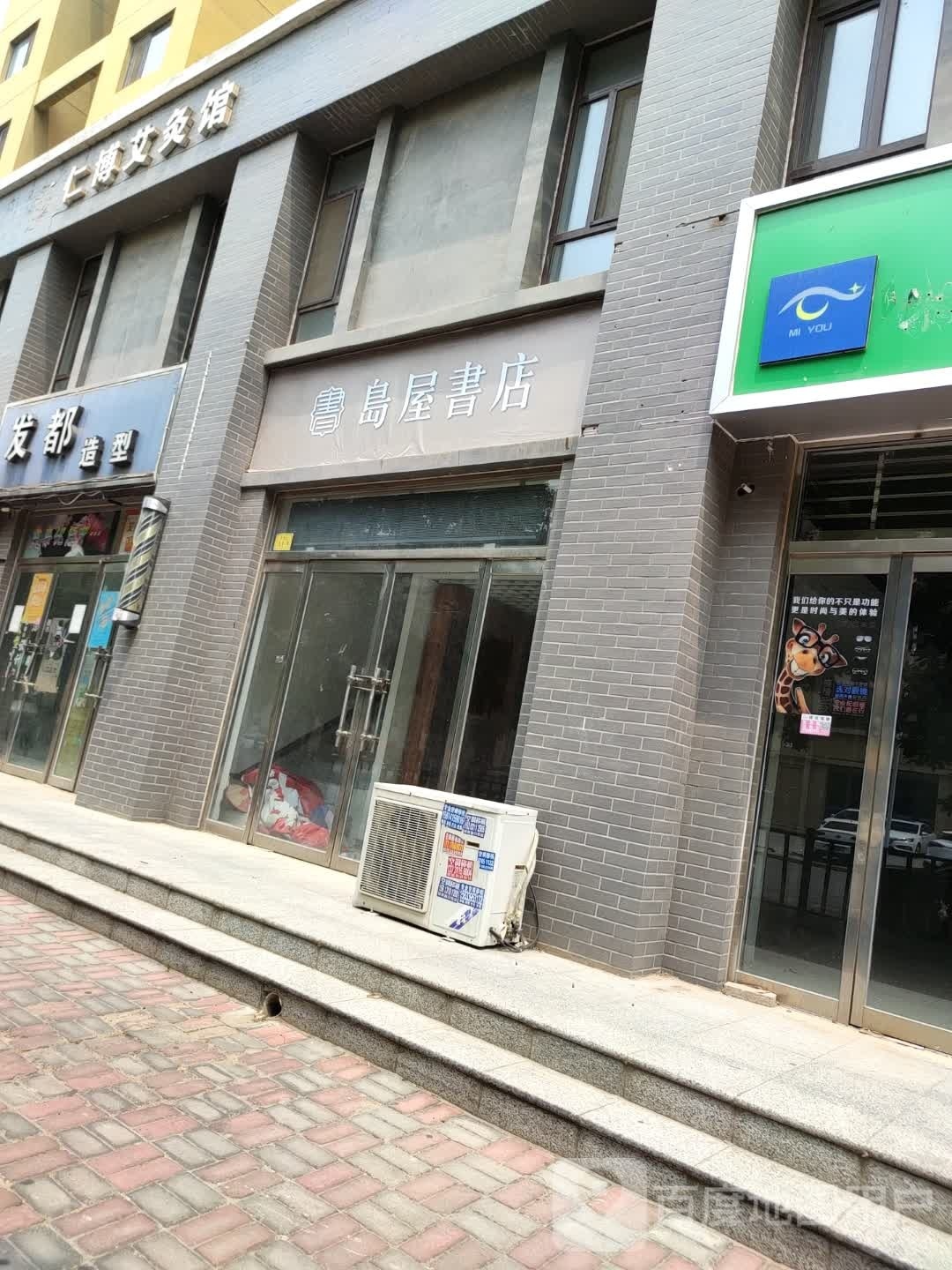 岛屋书城