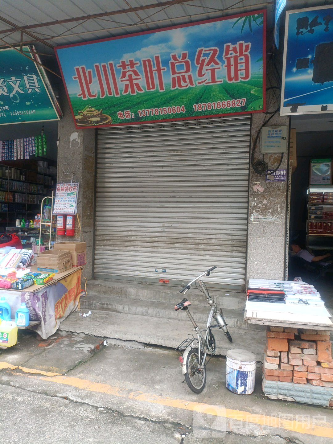 平武绿茶张树茶叶总经销