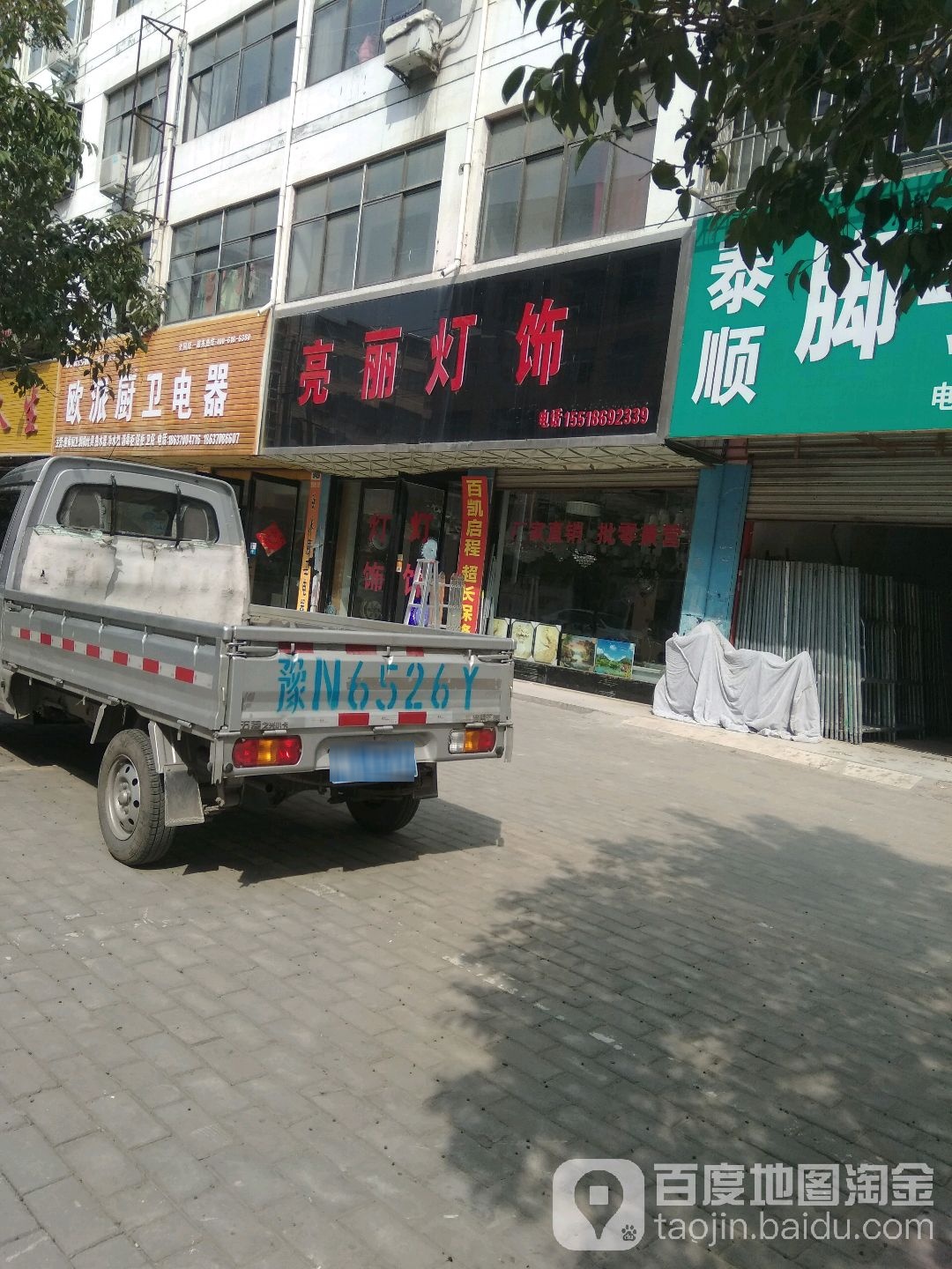 亮丽灯饰(华欣街店)