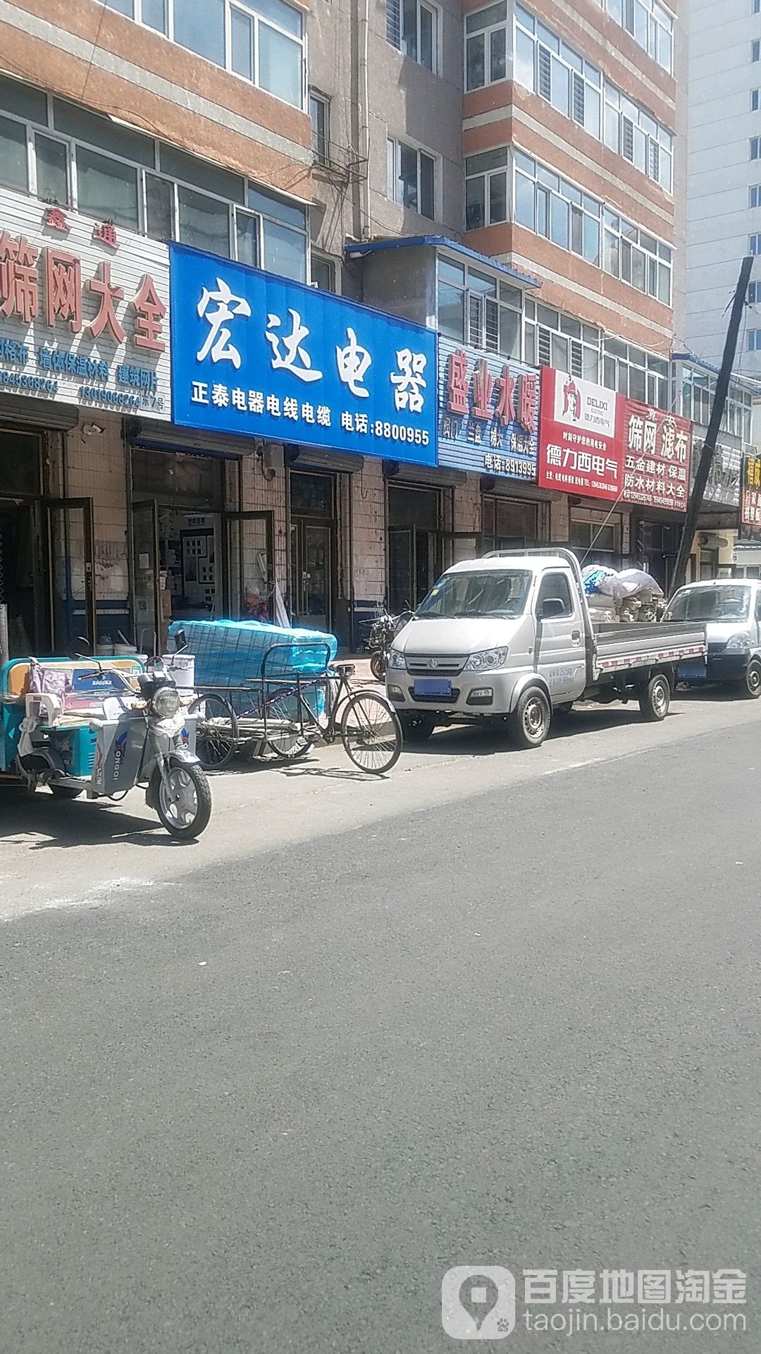 宏达电器(柴市路店)