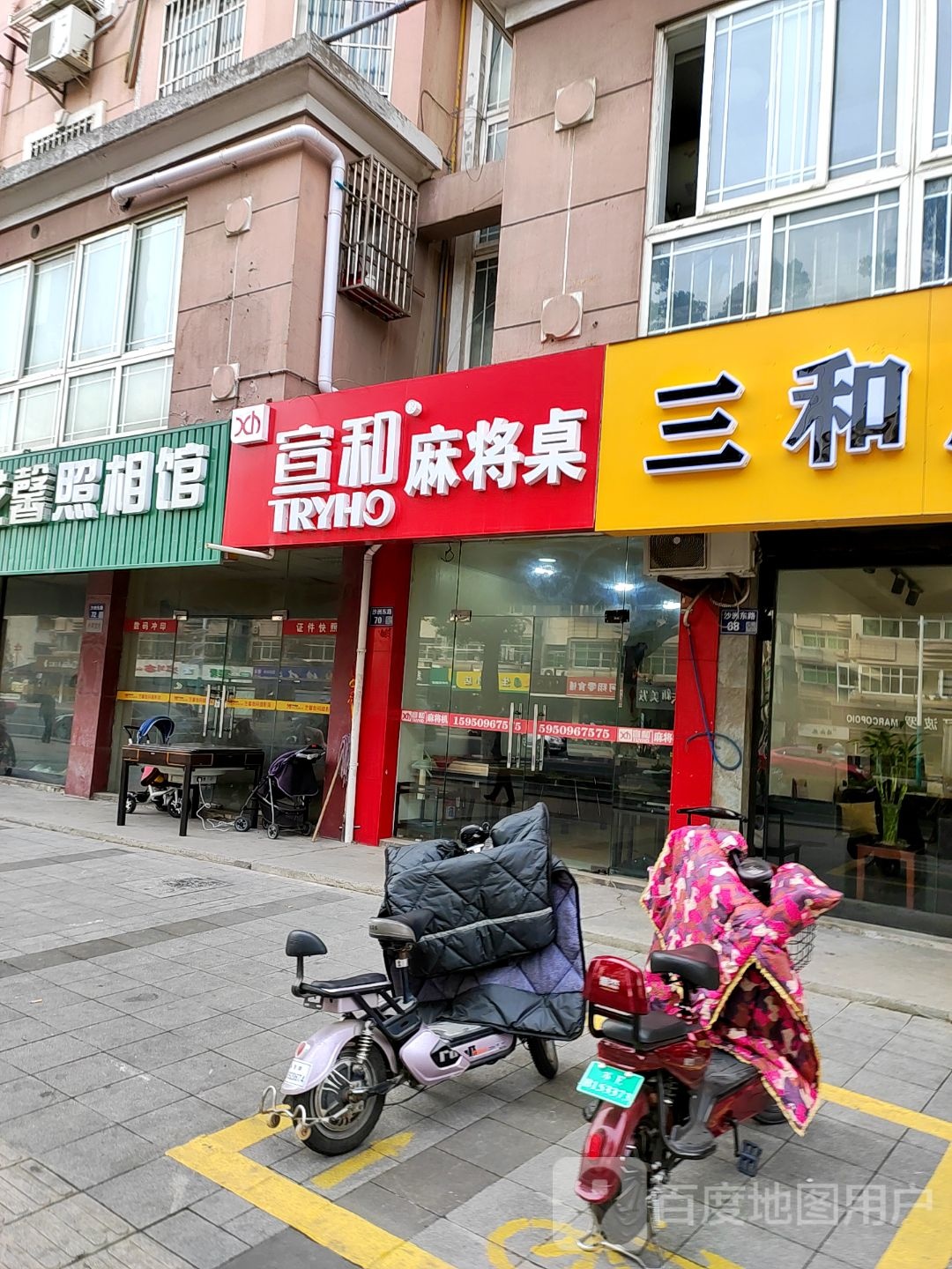 宣和麻将桌(张家港专卖店)