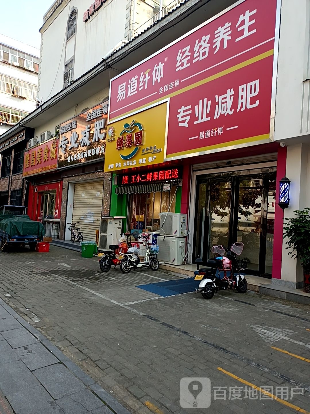 驻马店易道减肥旗舰店(建新街店)