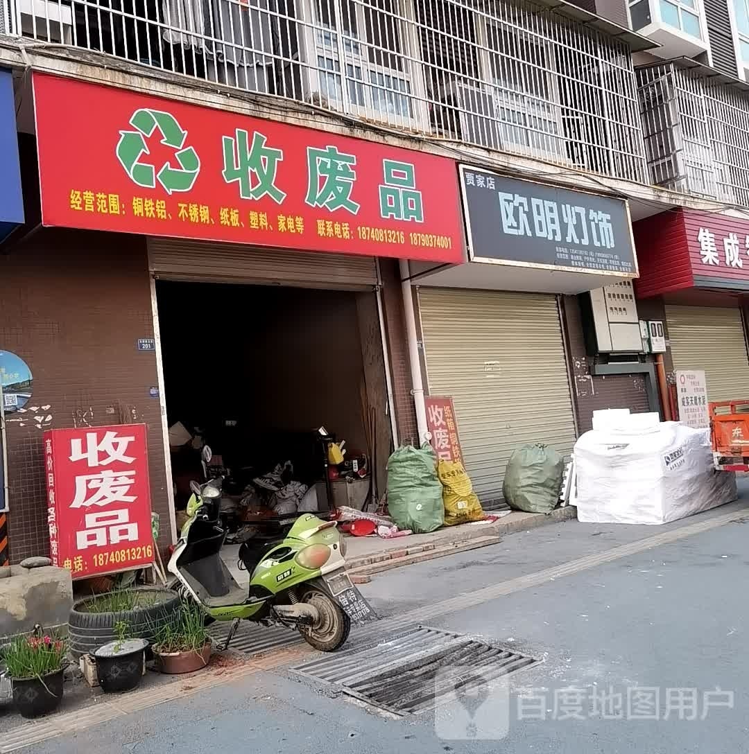 收废纸