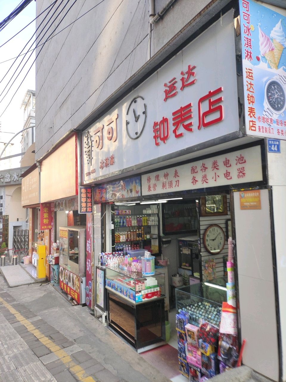 可可冰淇淋(文化北路)