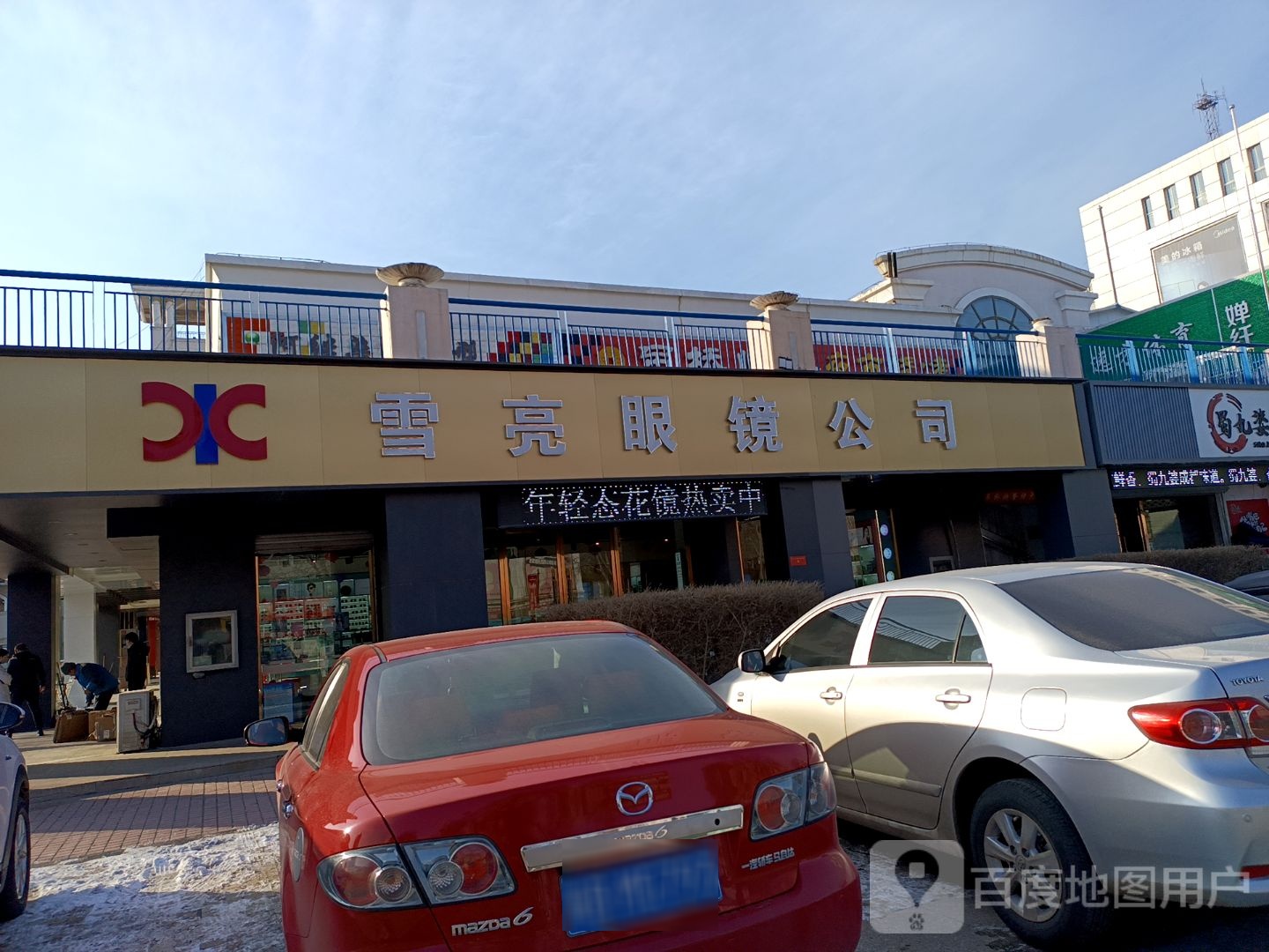 月亮眼镜(时代广场店)