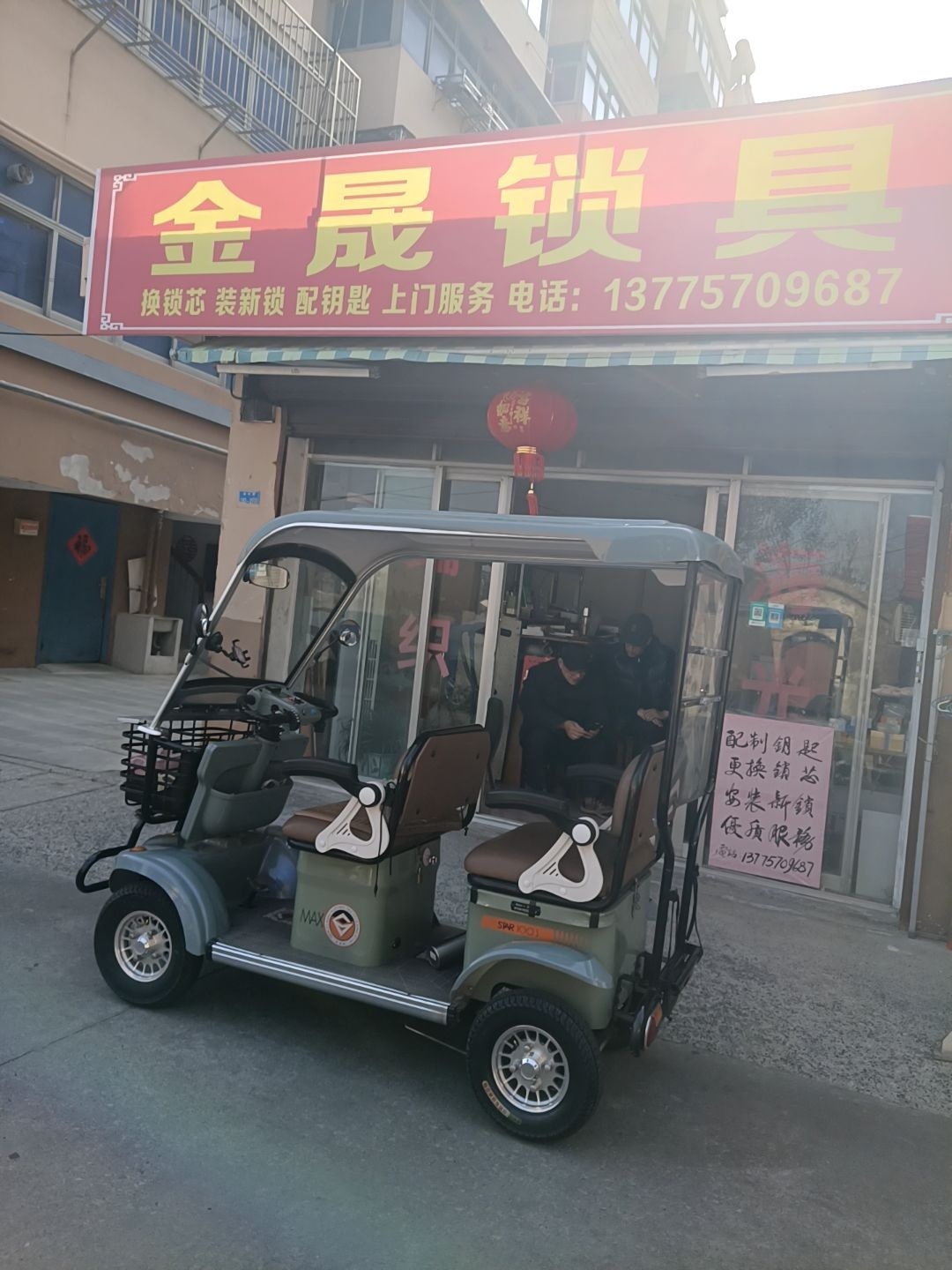 金晟锁具(唐仁苑店)