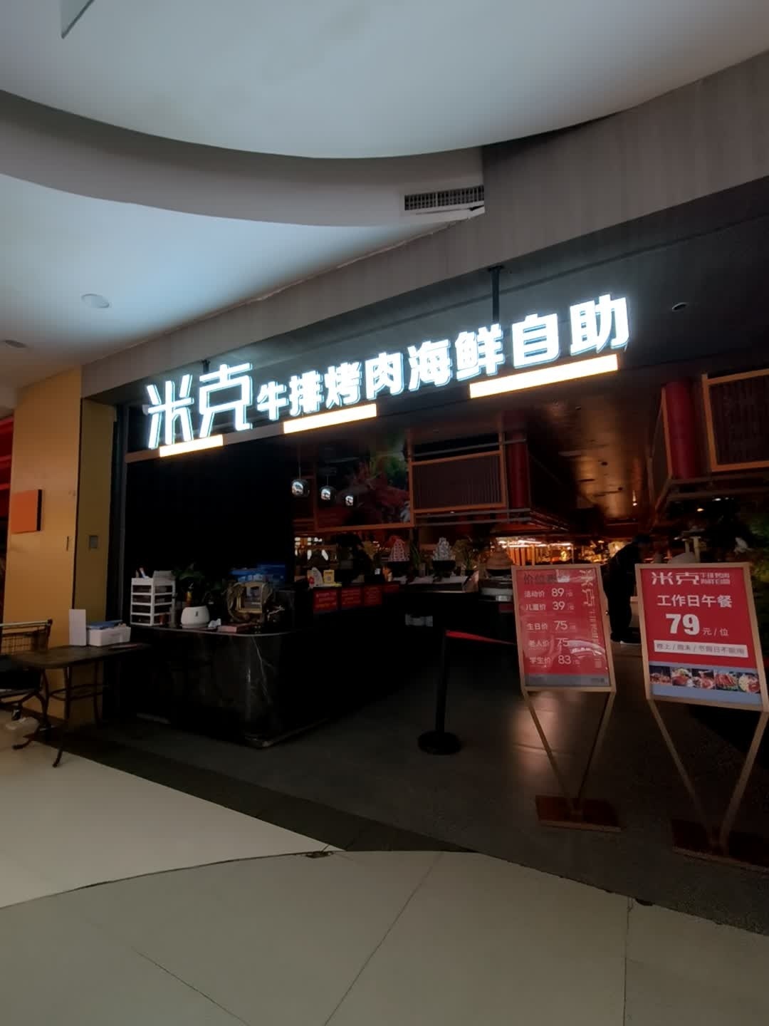 米克牛排烤肉海鲜自助(金博大购物广场店)