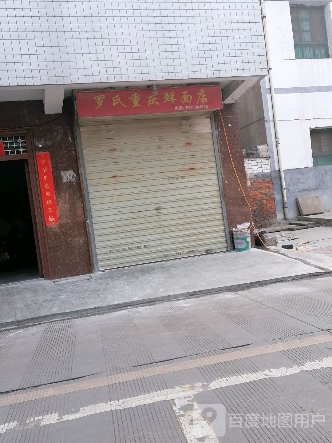罗氏重庆线面店