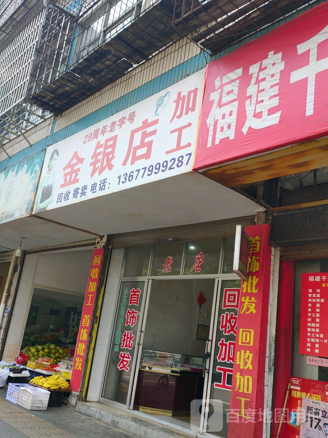 金银店加工