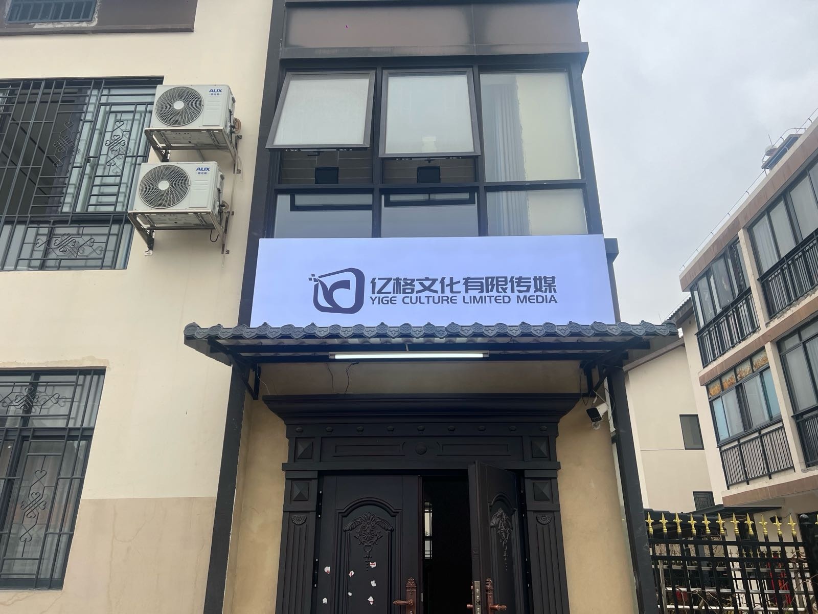 崇左市亿格文化有限传媒公司