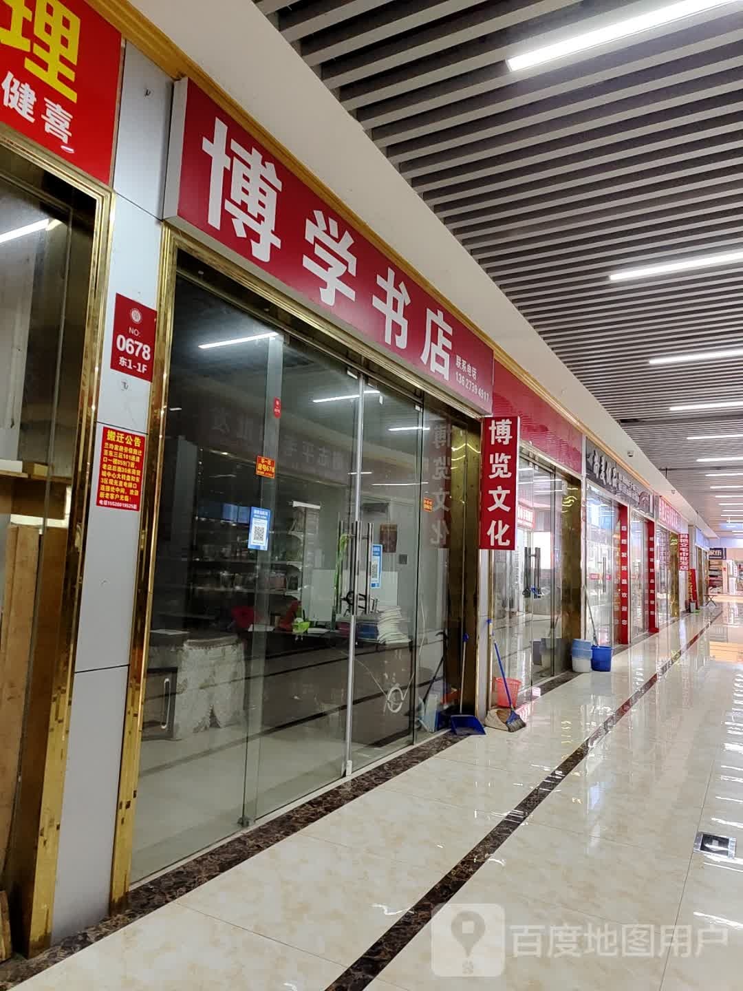 博学书店(邵东国际商贸城店)