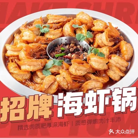 喜虾壳大虾火锅(鼓楼广场店)