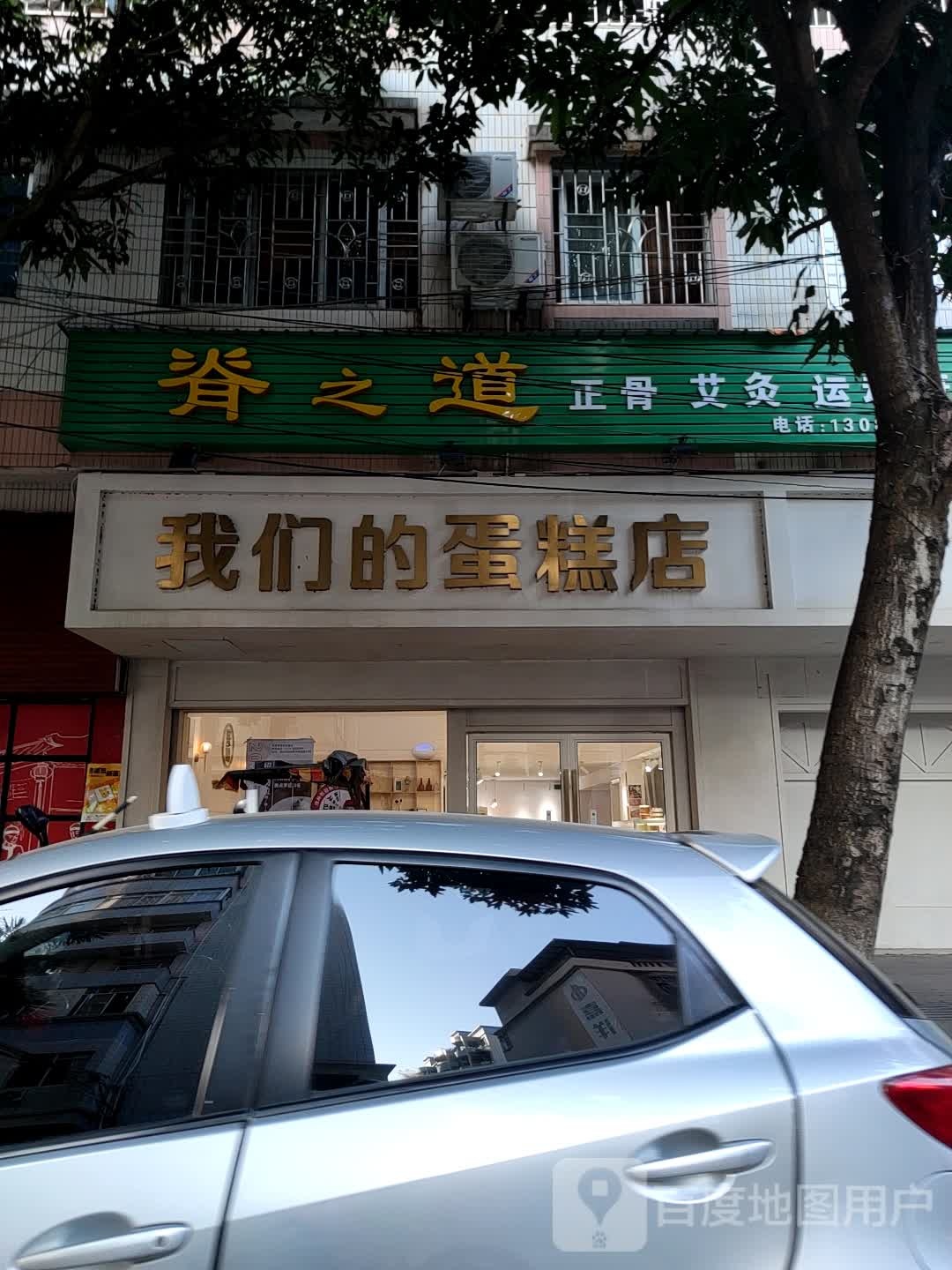 仁道之(梦之岛购物广场梧州店)
